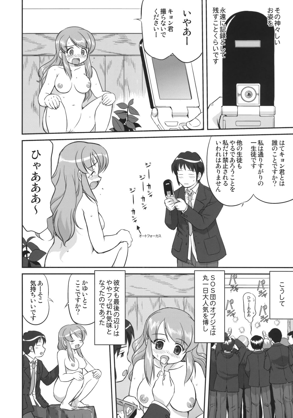 (C74) [Takotsuboya (TK)] Mikuru CCSP (Suzumiya Haruhi no Yuuutsu) page 41 full