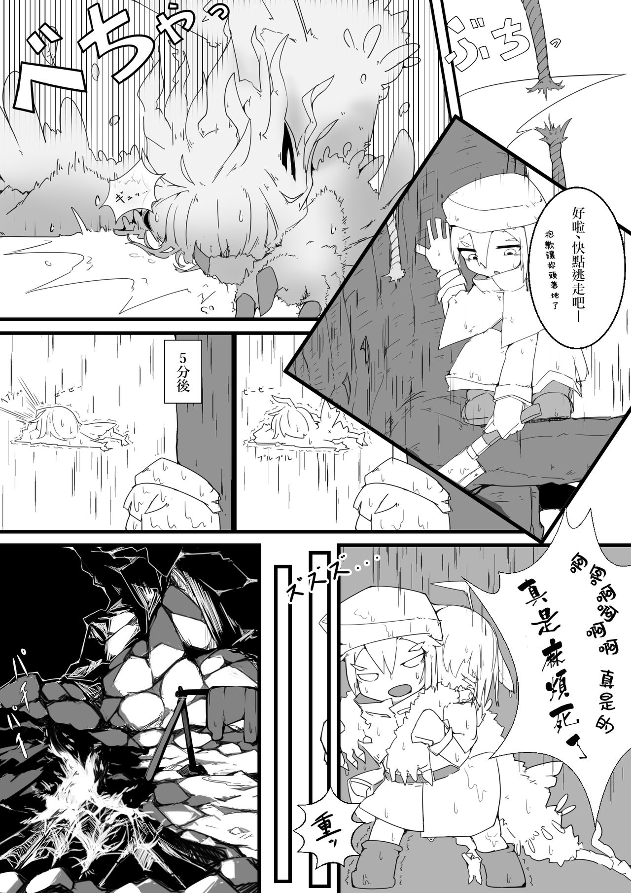 [crow's dream] Mofumofu o Tasuketara. [Chinese] [零食汉化组] page 5 full