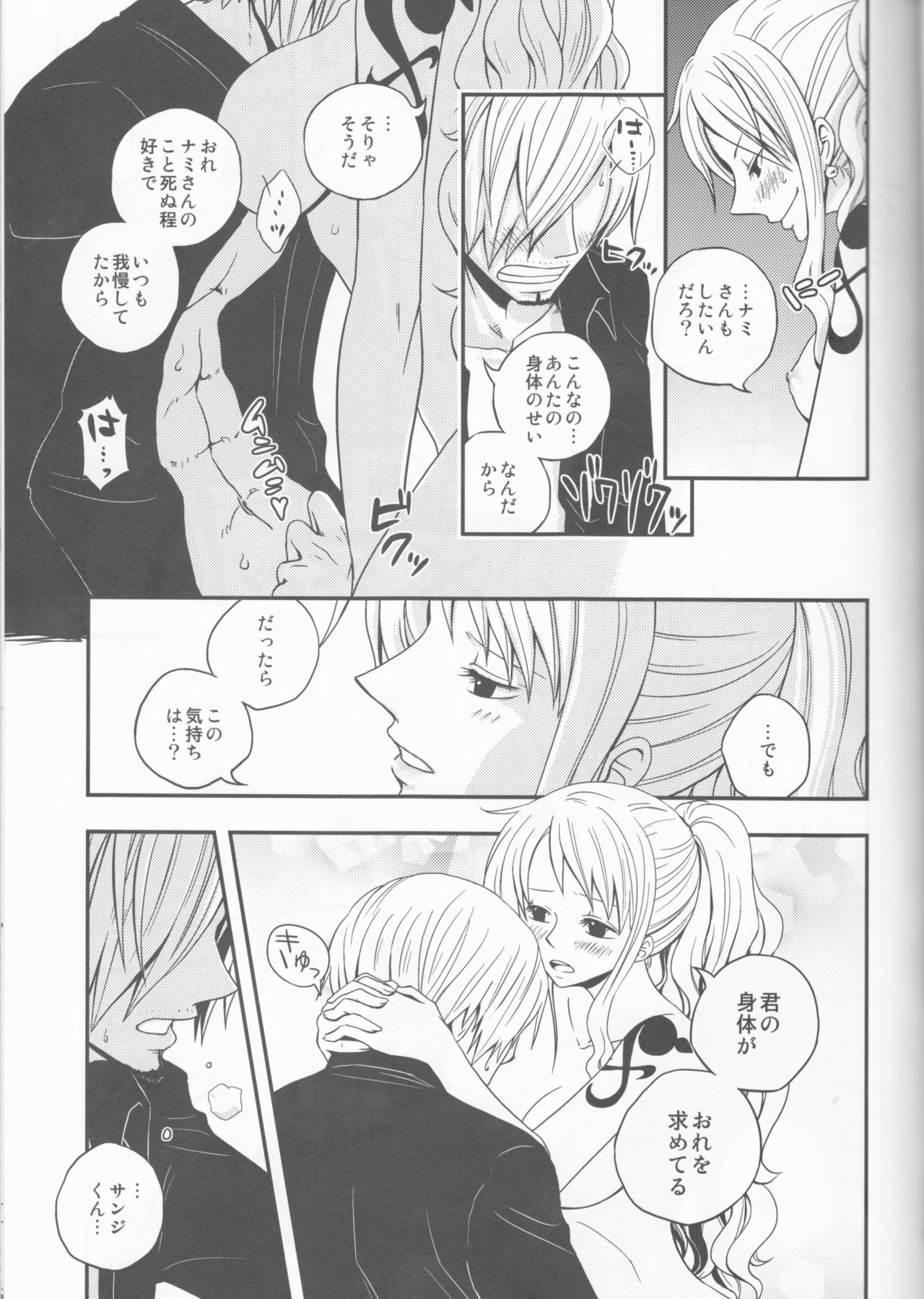 (C82) [Orange Typhoon (Yamada Enako)] Change Over (One Piece) page 16 full