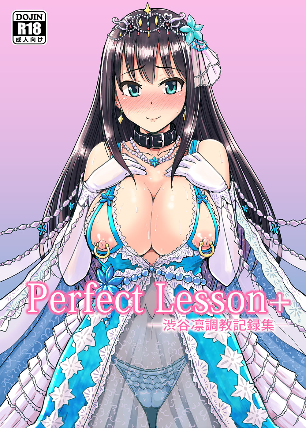 [MillionLove (Yayo)] Perfect Lesson＋ -Shibuya Rin Choukyou Kirokusyu - (THE IDOLM@STER CINDERELLA GIRLS) page 1 full