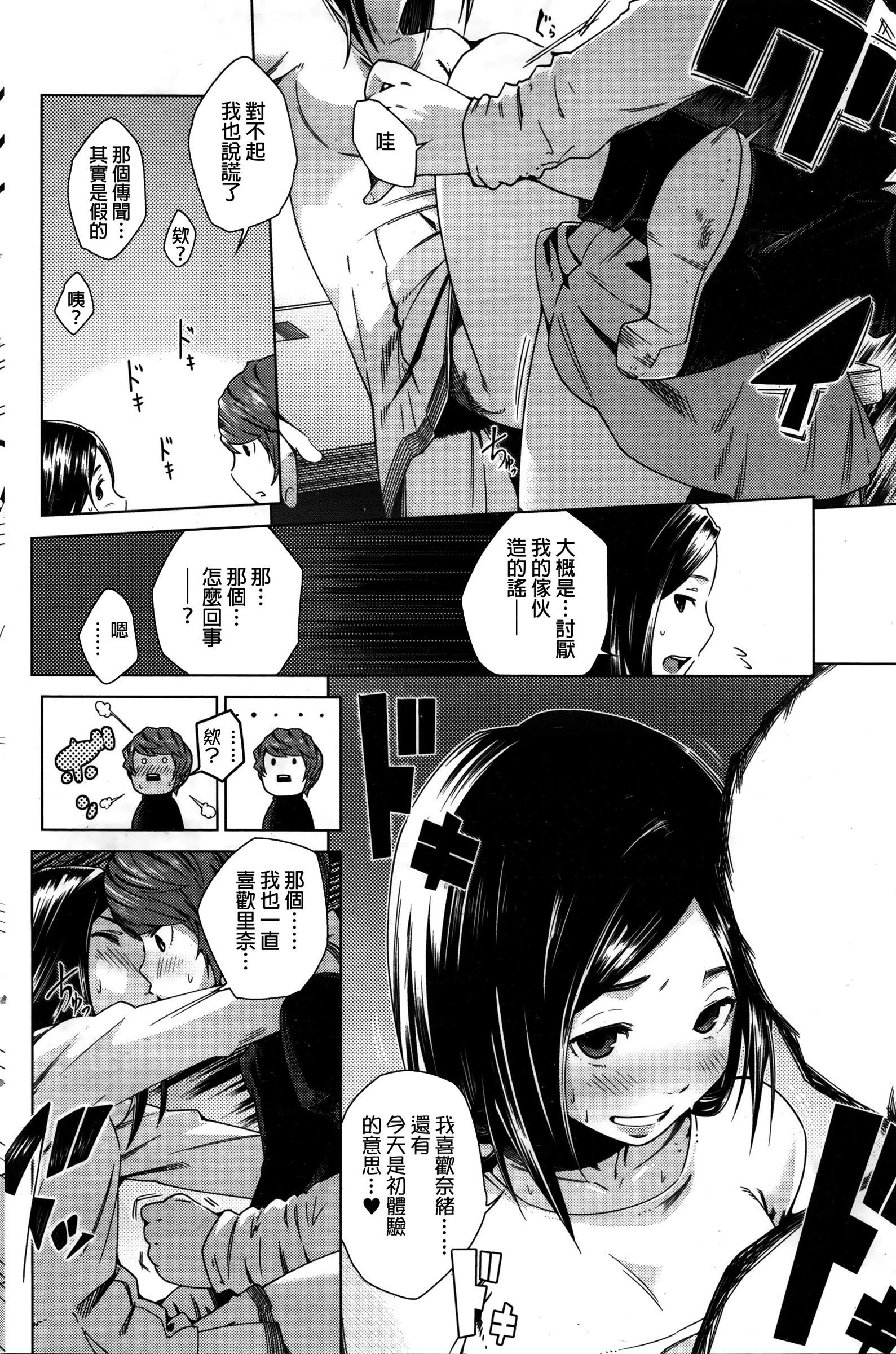 [Shihachiro] Hentai Joshi (Kari) to Josou Danshi no Kankeisei (COMIC HOTMILK 2016-02) [Chinese] page 16 full