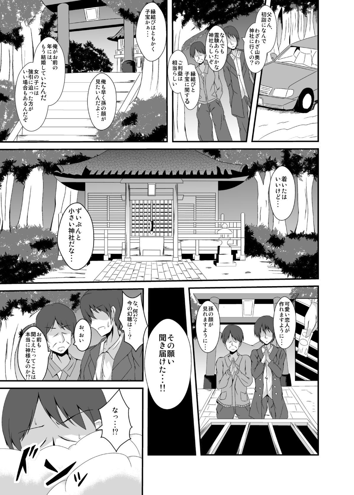 [TSF no F (Naba)] Tou-san Mago no Kao ga Mita Itte Itta yo ne? page 1 full