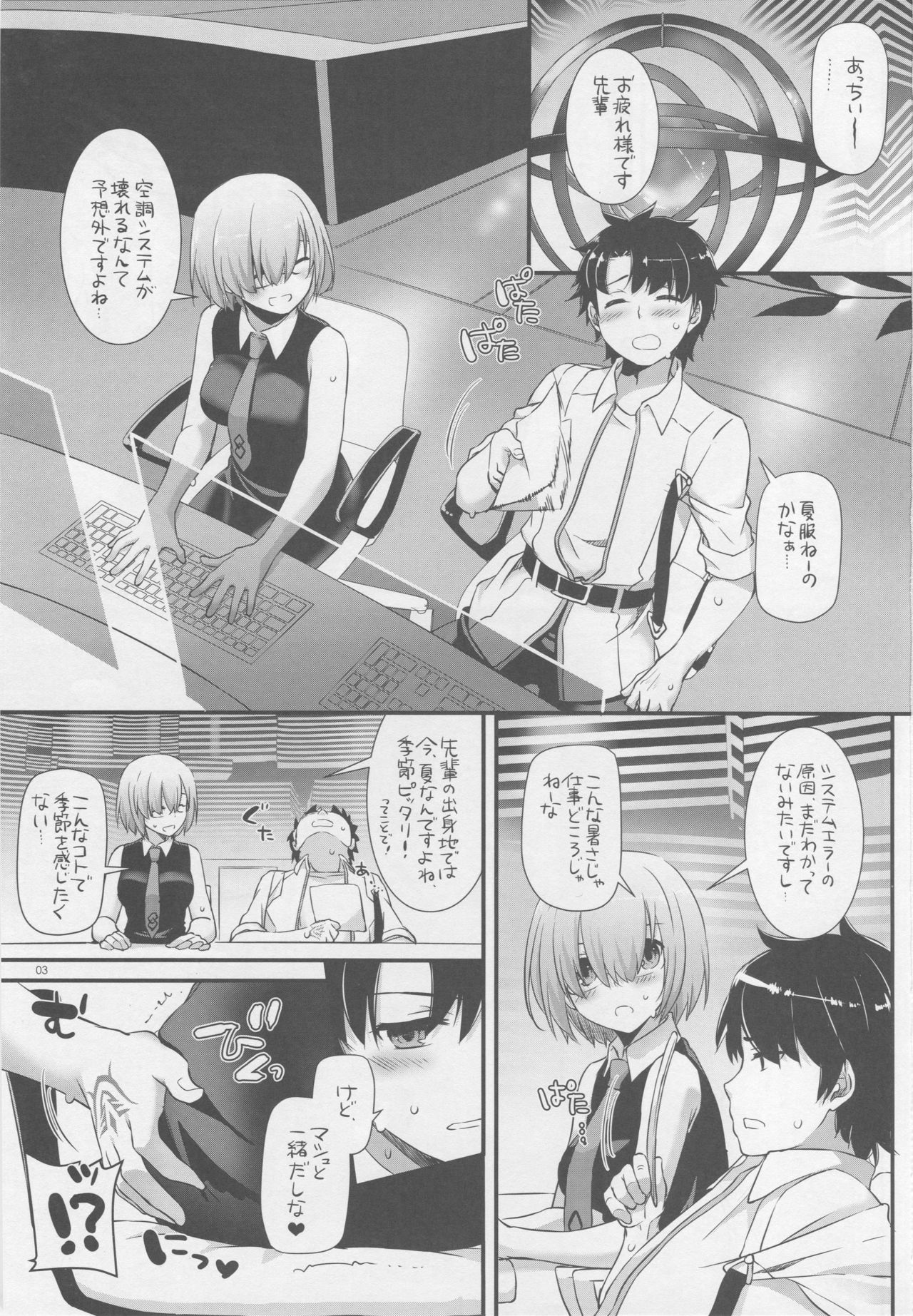 (C92) [Digital Lover (Nakajima Yuka)] D.L. action 116 (Fate/Grand Order) page 2 full