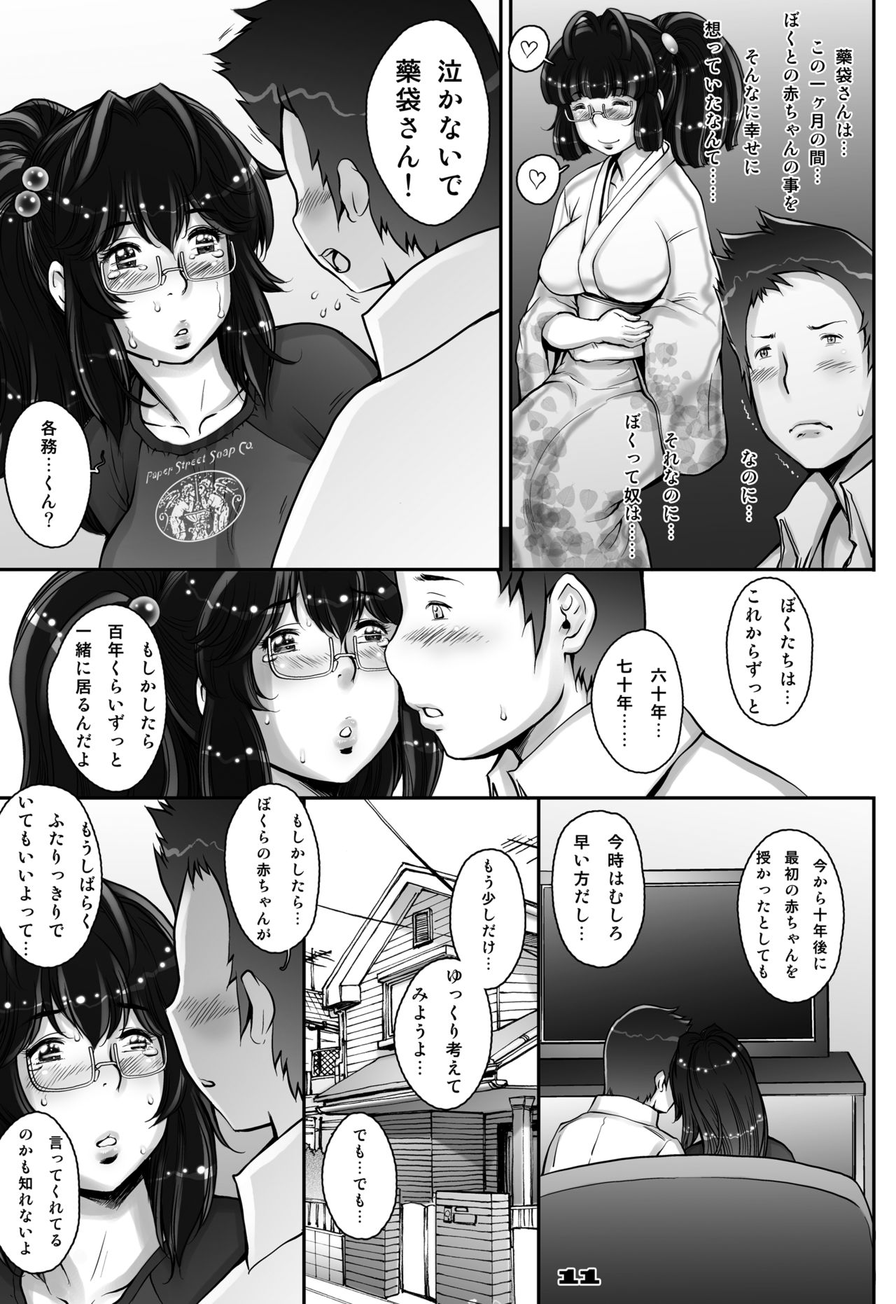 [Studio Tapa Tapa (Sengoku-kun)] PreCool #1 ~Shroedinger no Minai-san~ [Digital] page 11 full
