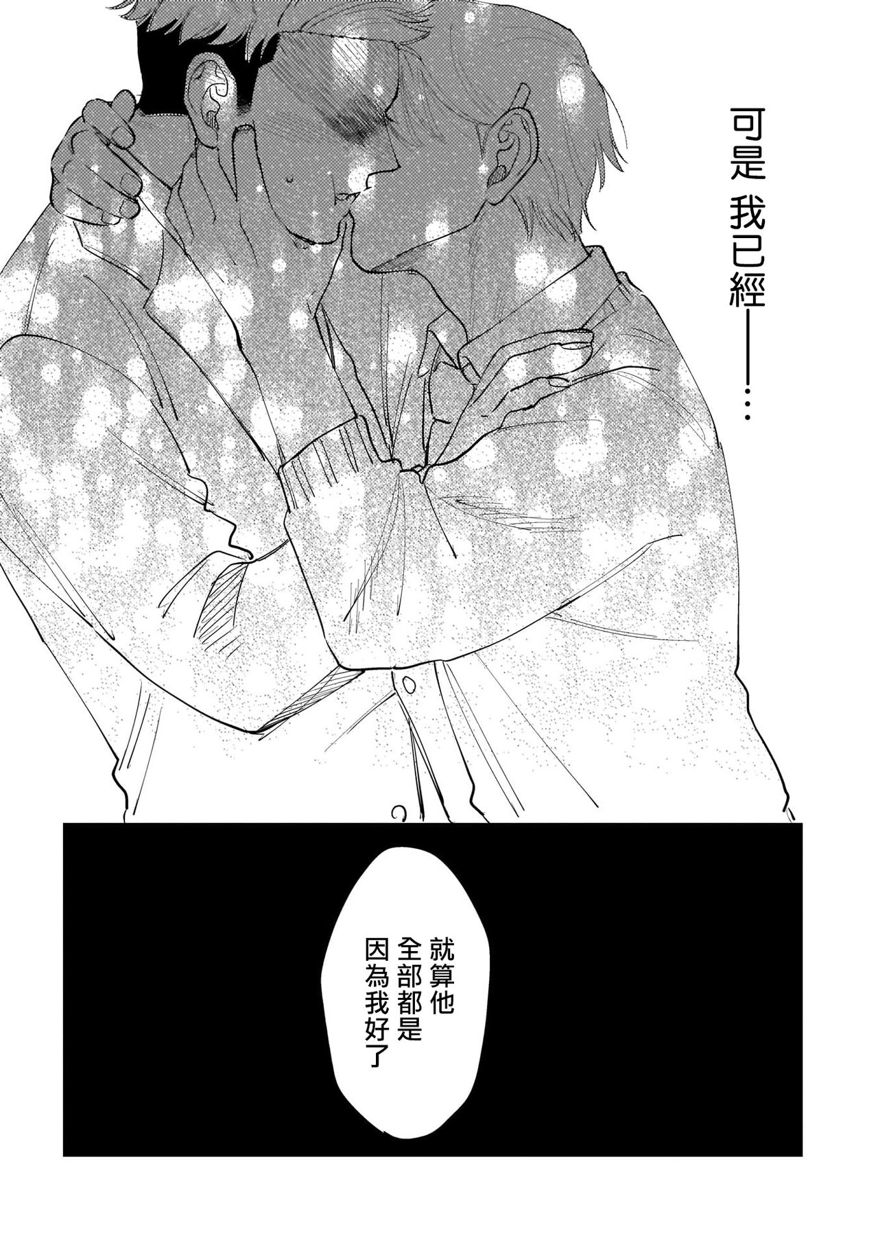 [Binzoko Keima] Bokura wa Unmei Janai | 我们不是命定之番 1-2 [Chinese] [拾荒者汉化组] [Digital] page 32 full