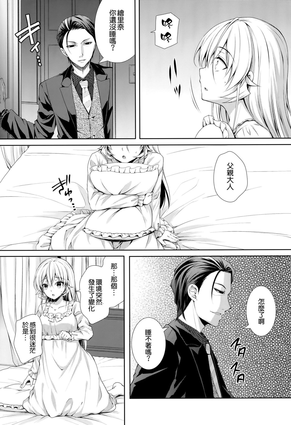 (C89) [Sugar*Berry*Syrup (Kuroe)] Otou-sama to Issho (Shokugeki no Soma) [Chinese] [空気系☆漢化] page 6 full