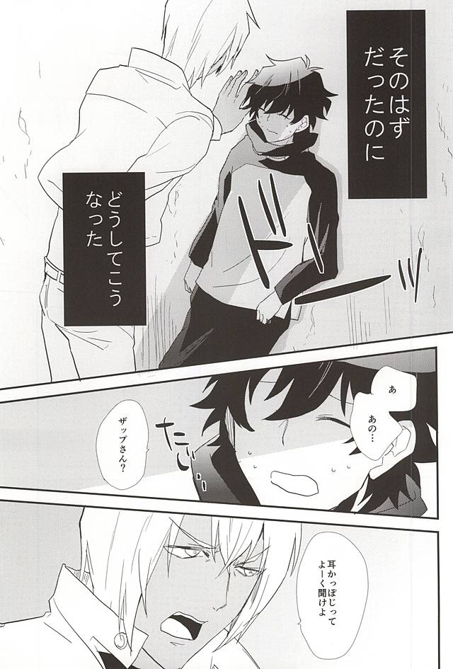 (BLOODYZONE) [Capuri (Tamaru)] Anata ni Kubittake (Kekkai Sensen) page 15 full