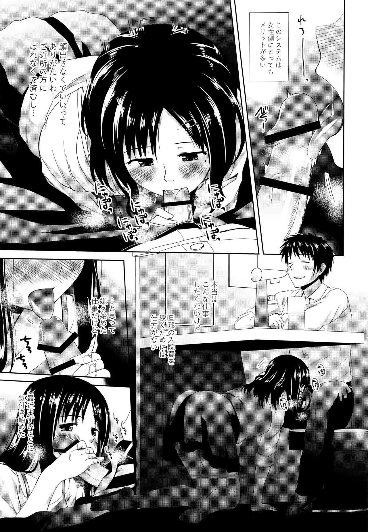 (C91) [Azure Bekkan (Konno Azure)] Byakuran - Tennen Seikan Massage Senmonten page 8 full