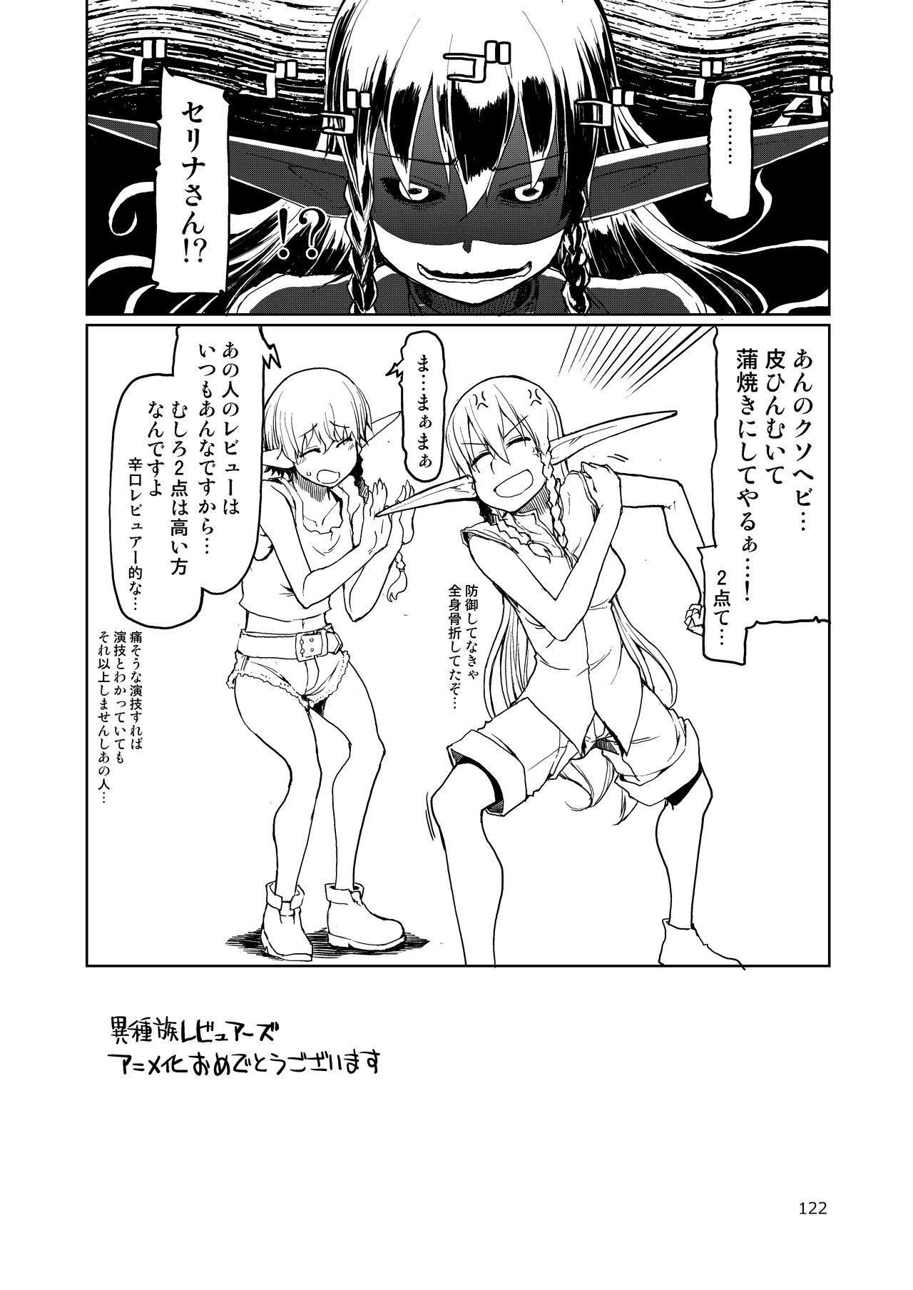 [Metamor (Ryo)] Dosukebe Elf no Ishukan Nikki Matome 2 [Digital] page 123 full