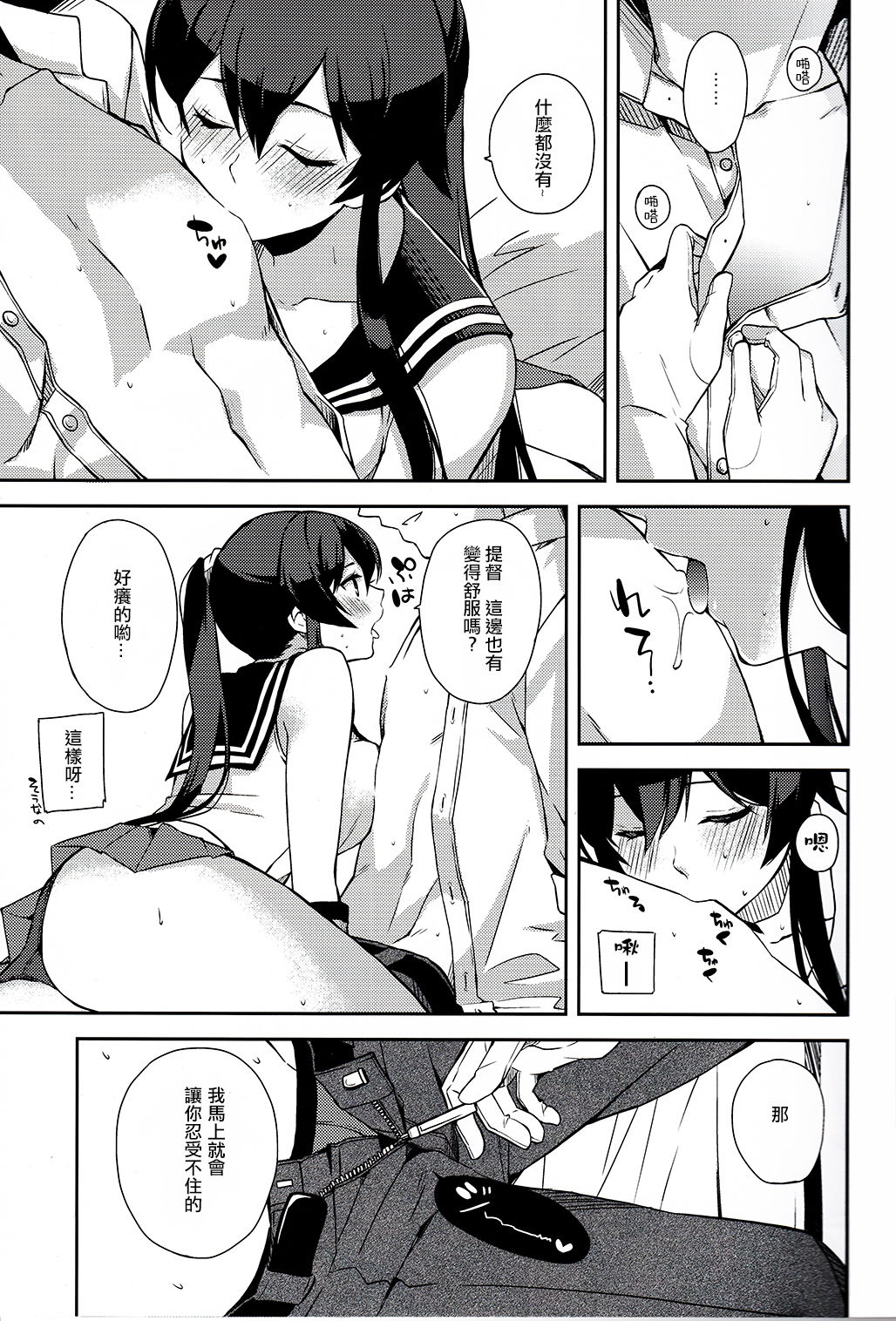 (Houraigekisen! Yo-i! 28Senme!) [Rosapersica (Ichinomiya)] Yoru Yahagi 6 (Kantai Collection -KanColle-) [Chinese] [嗶咔嗶咔漢化組] page 27 full