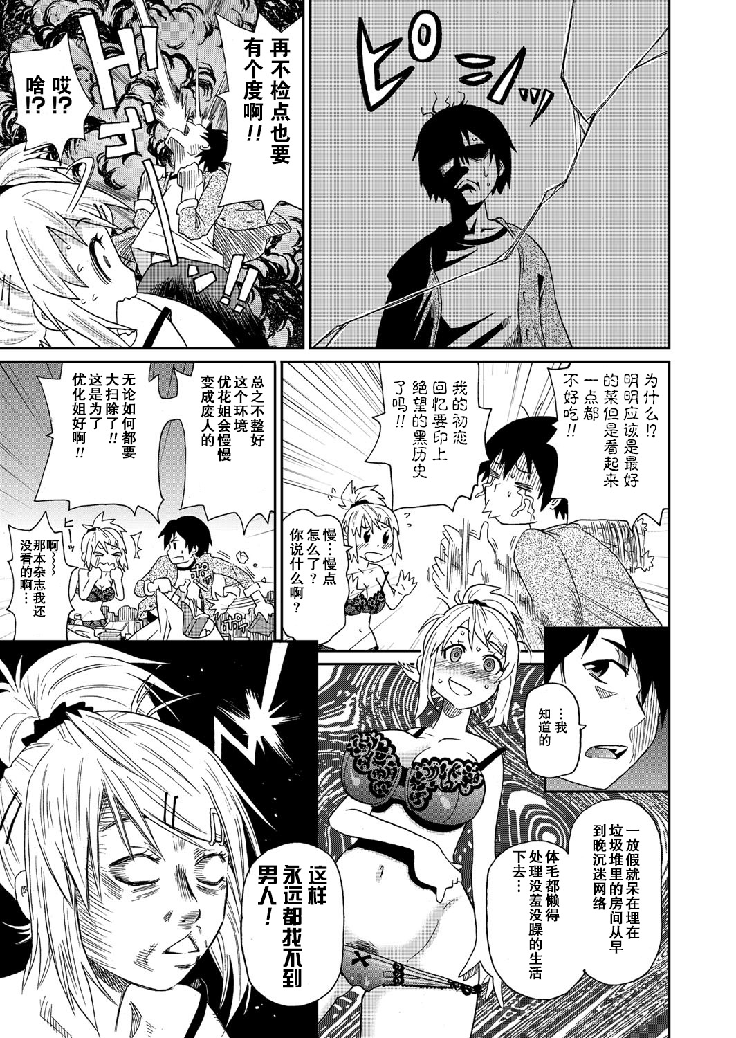 [John K. Pe-ta] Wakuwaku One-sans Ch. 1 (COMIC Magnum Vol. 58) [Chinese] [Digital] page 5 full