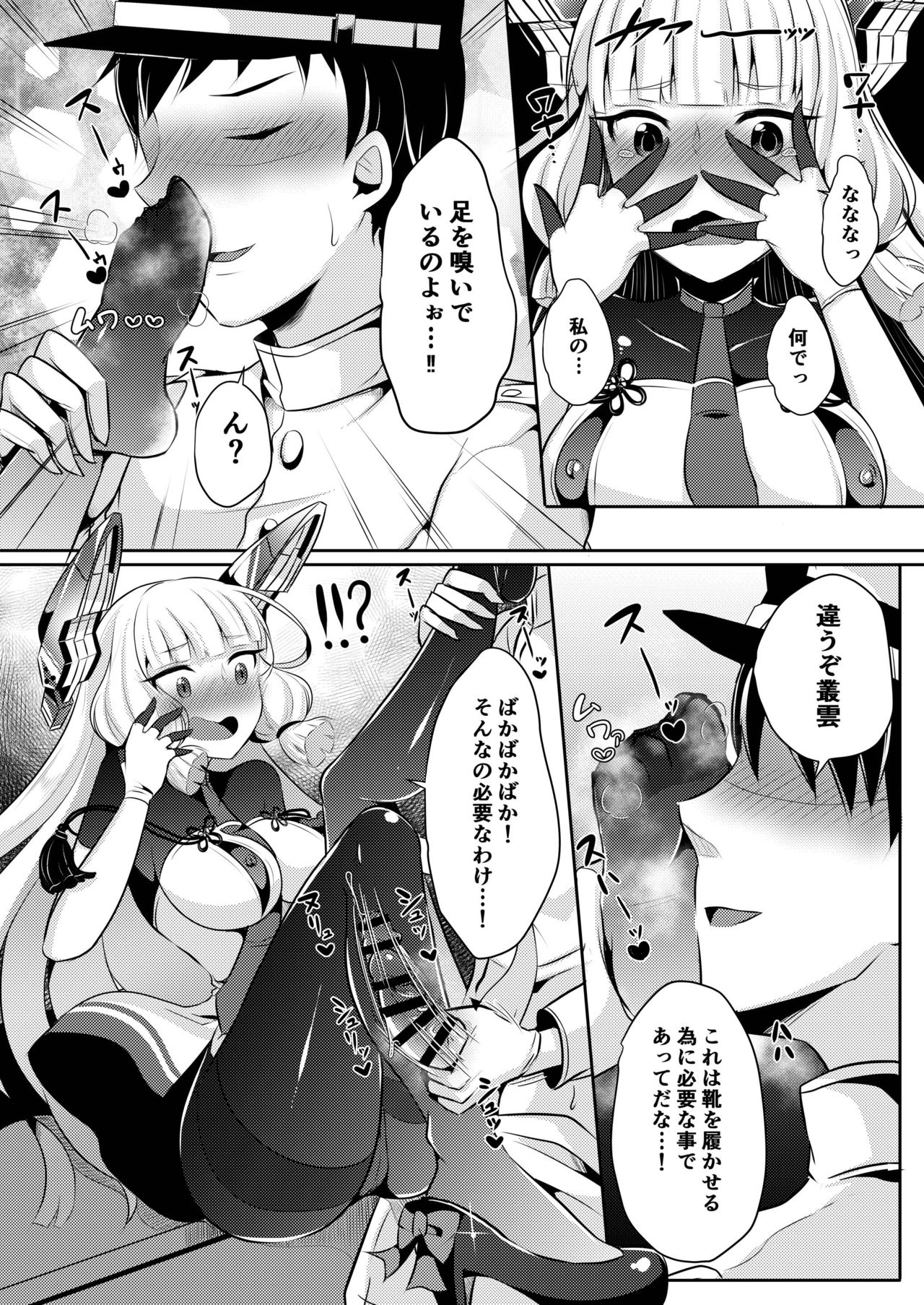 [Maltese (Runrun)] Murakumo-chan no Karei naru Fukushuugeki (Kantai Collection -KanColle-) [Digital] page 5 full