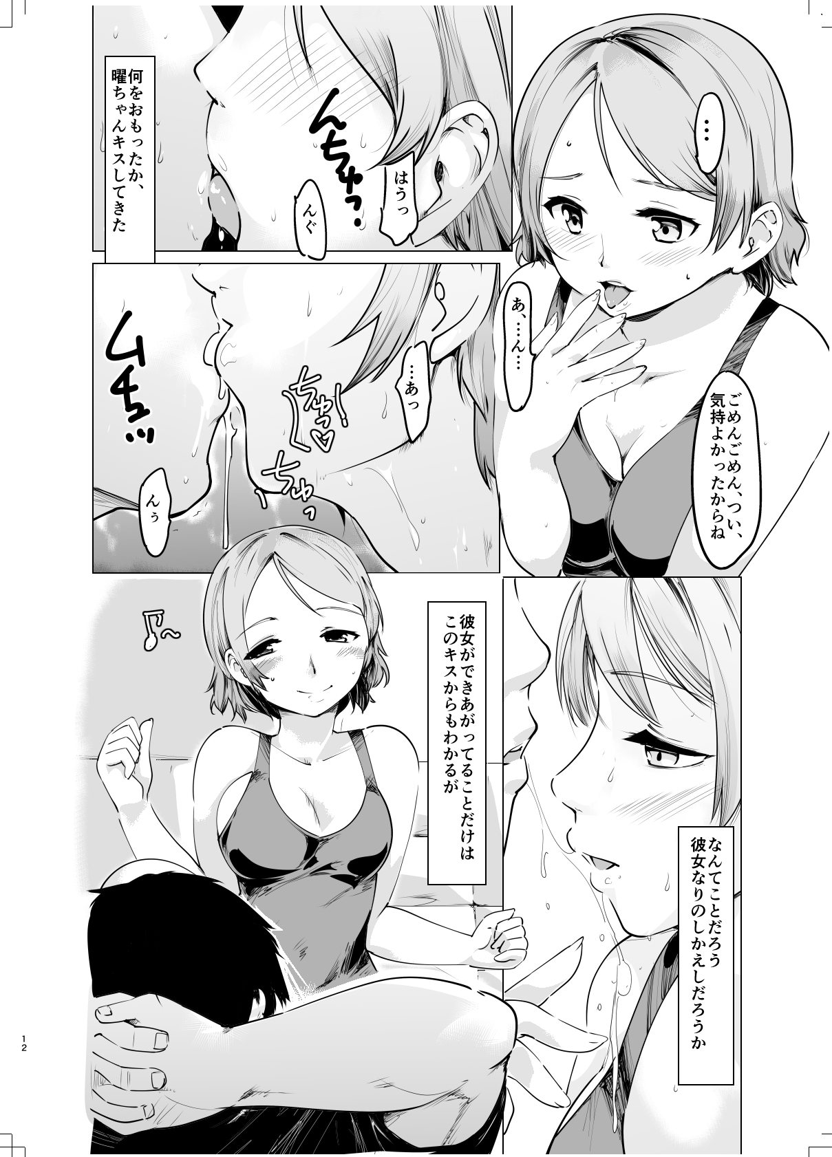[PARANOIA CAT (Fujiwara Shunichi)] Natsu Yume (Love Live! Sunshine!!) [Digital] page 11 full