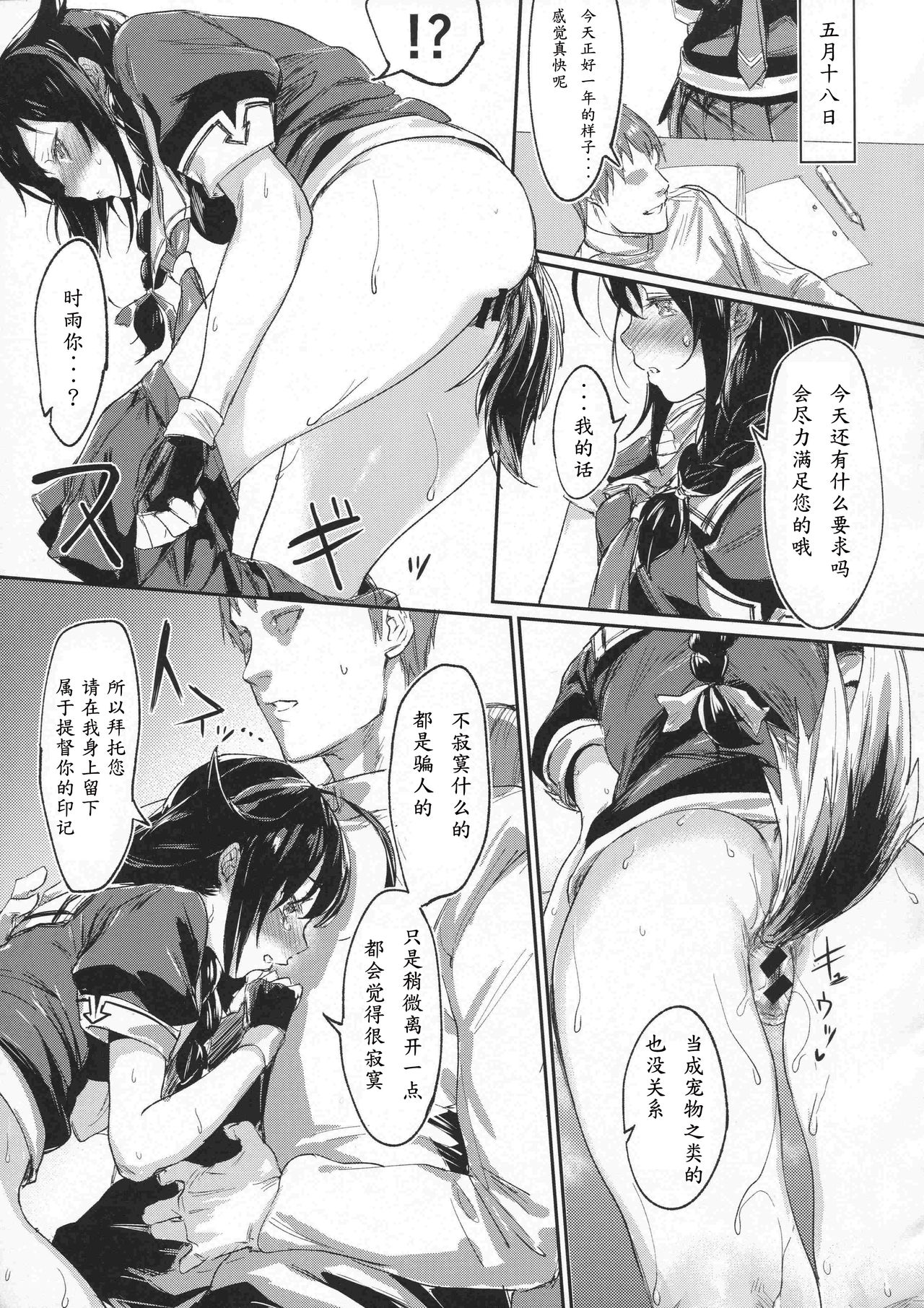 (C91) [Yaki Tomahawk Steak (Yakitomato)] Uchi no Wanko no Choukyou Nisshi (Kantai Collection -KanColle-) [Chinese] [海色汉化] page 15 full