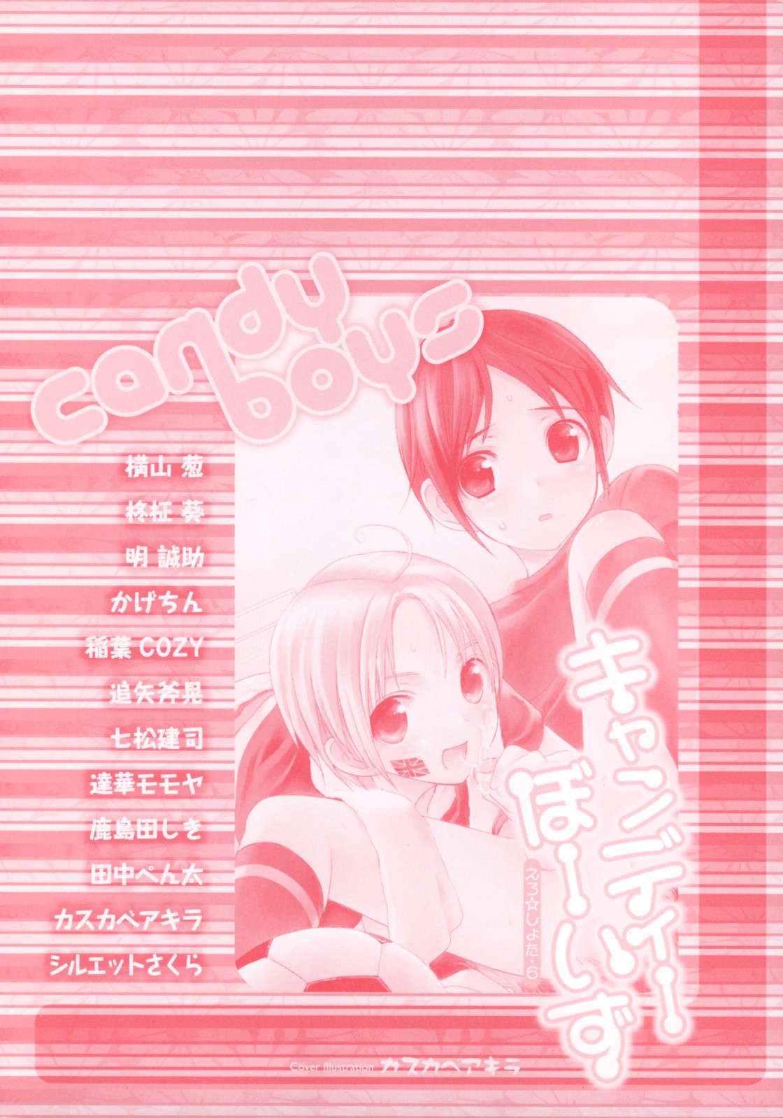 [Anthology] Candy Boys - Ero Shota 6 page 4 full