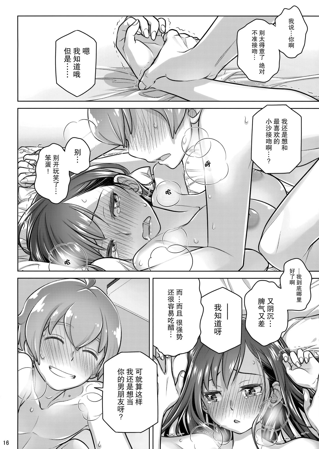 (COMITIA124) [Otaku Beam (Ootsuka Mahiro)] Stay by Me Period [Chinese] [脸肿汉化组] page 16 full