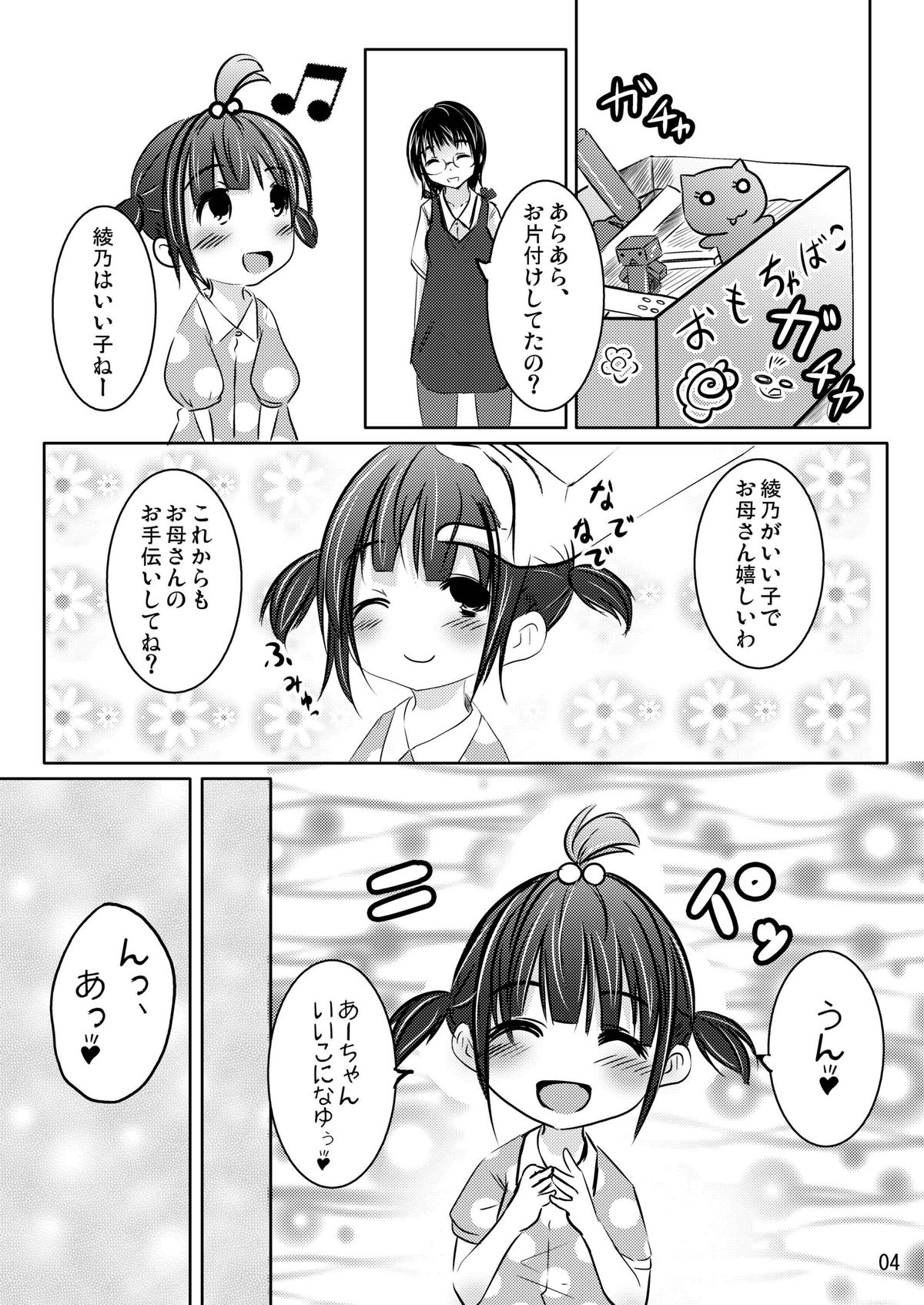 [You You Tsuushin (Shinonome Yuu)] Ii Ko!? Warui Ko!? page 3 full