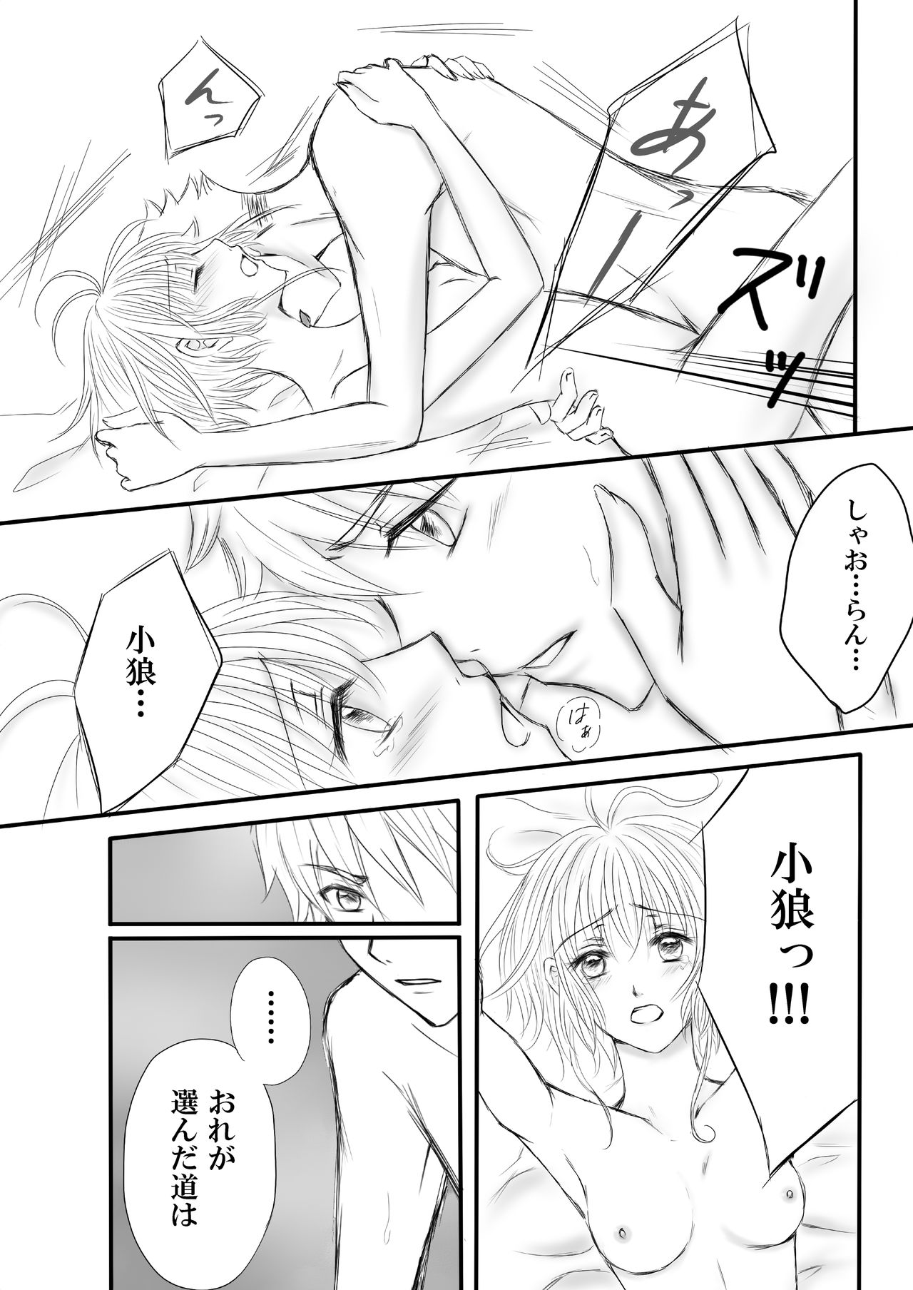 [崖の上のジャガー] エンドレス・ストーリー (Tsubasa Reservoir Chronicle) [Digital] page 6 full