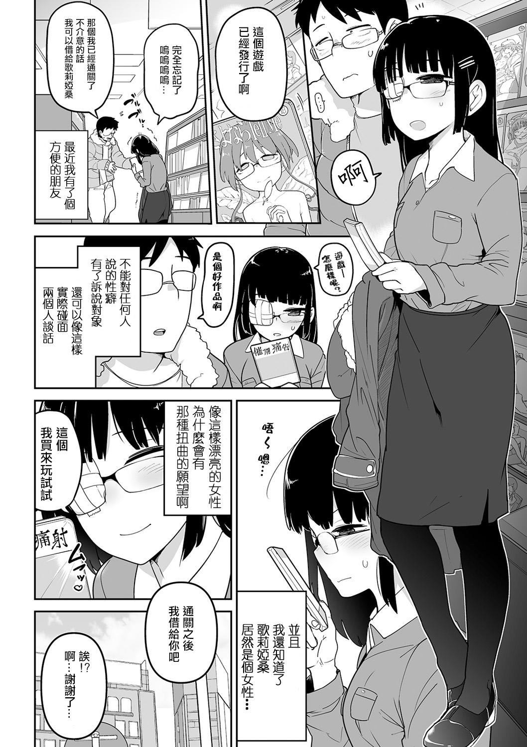 [Tsukusun] Ryona-Off Ittara Jinsei Kawatta (COMIC Mate Legend Vol. 32 2020-04) [Chinese] [沒有漢化] [Digital] page 3 full