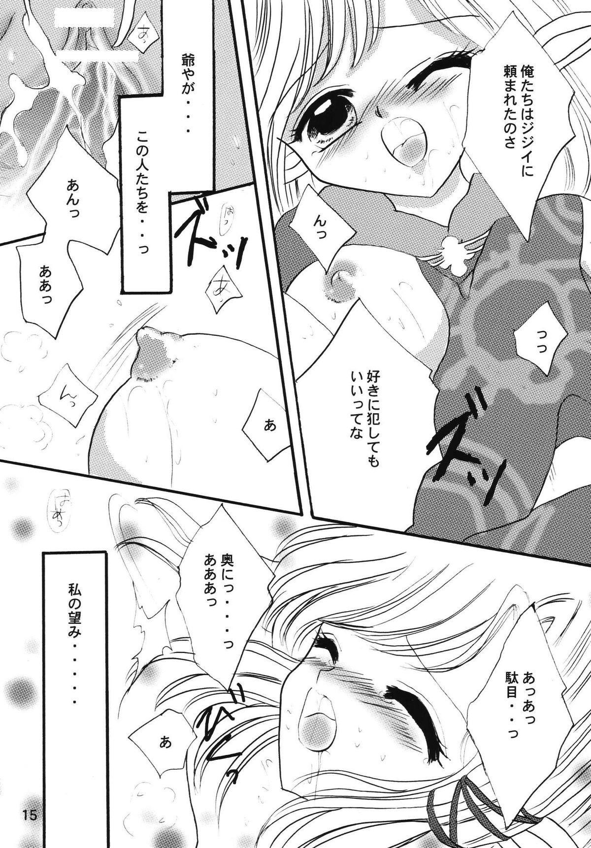 (SC31) [artifact (Aikawa Kumika, Mitaka Rima)] Okinimesu Mama (Final Fantasy XI) page 15 full