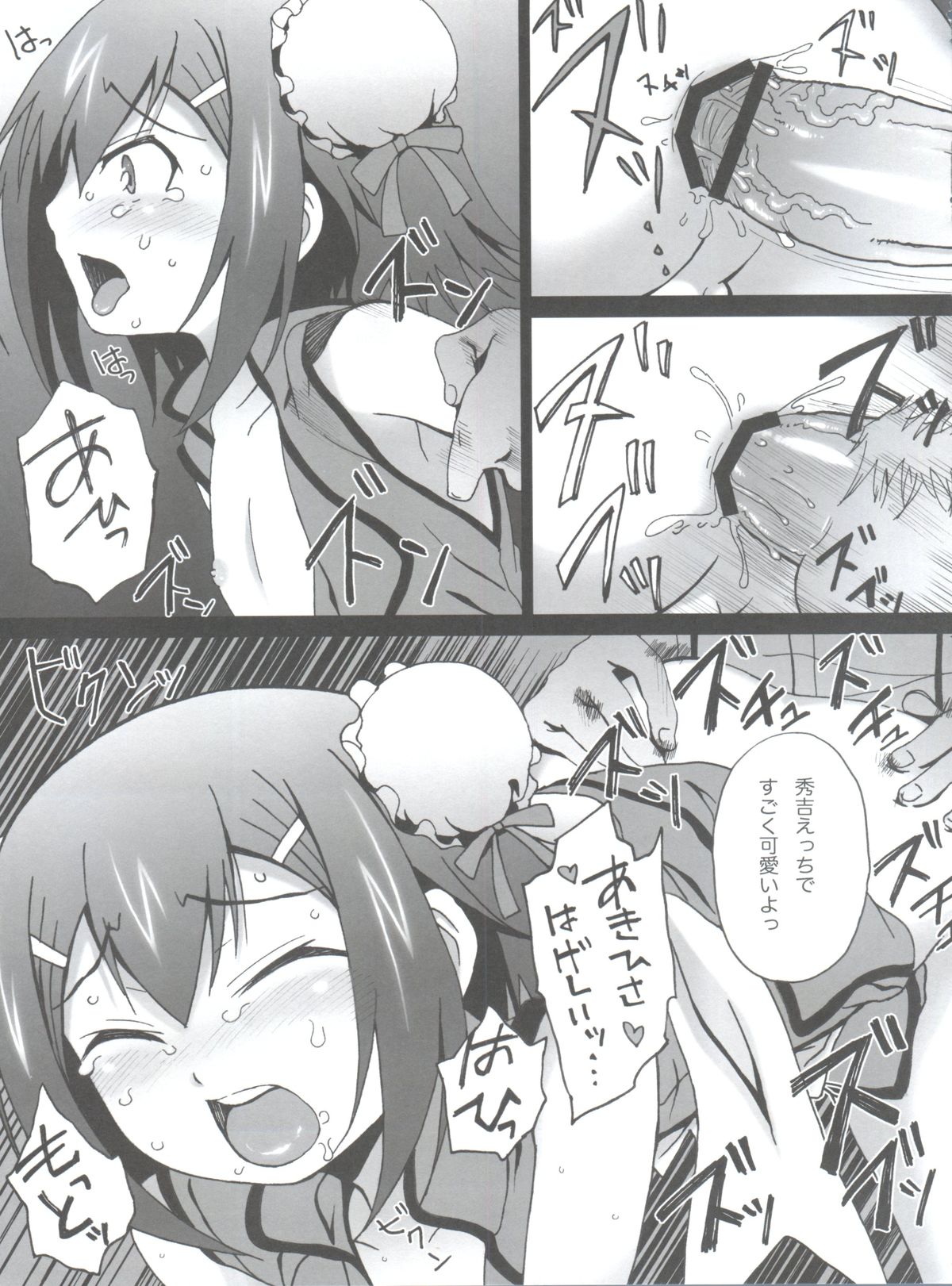 (C81) [popularplus (Plus)] Ore no Taiyou (Baka to Test to Shoukanjuu) page 18 full