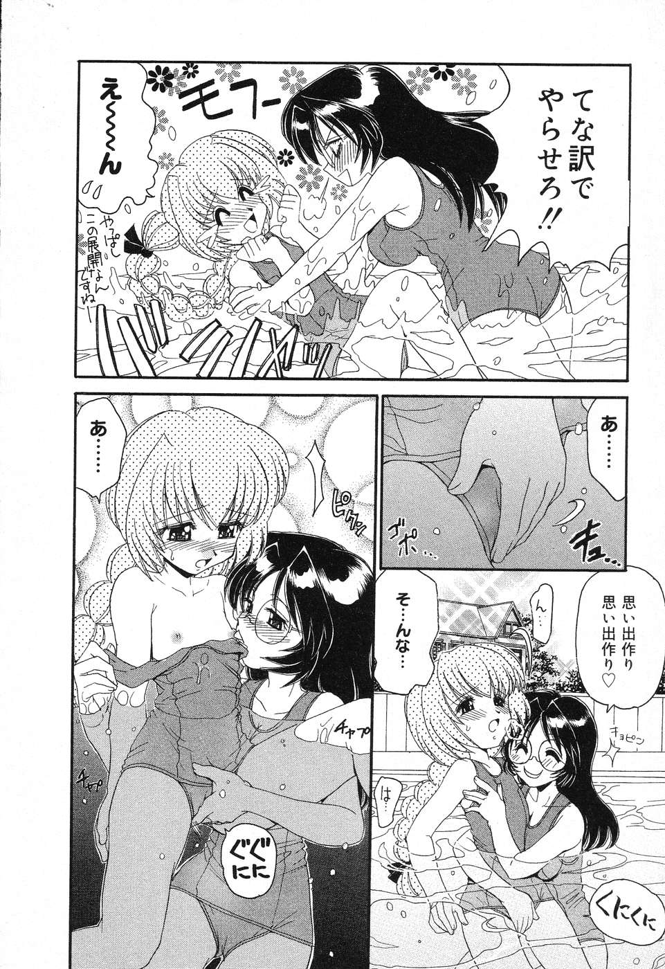 [Anthology] Pure Petit Vol. 6 page 47 full