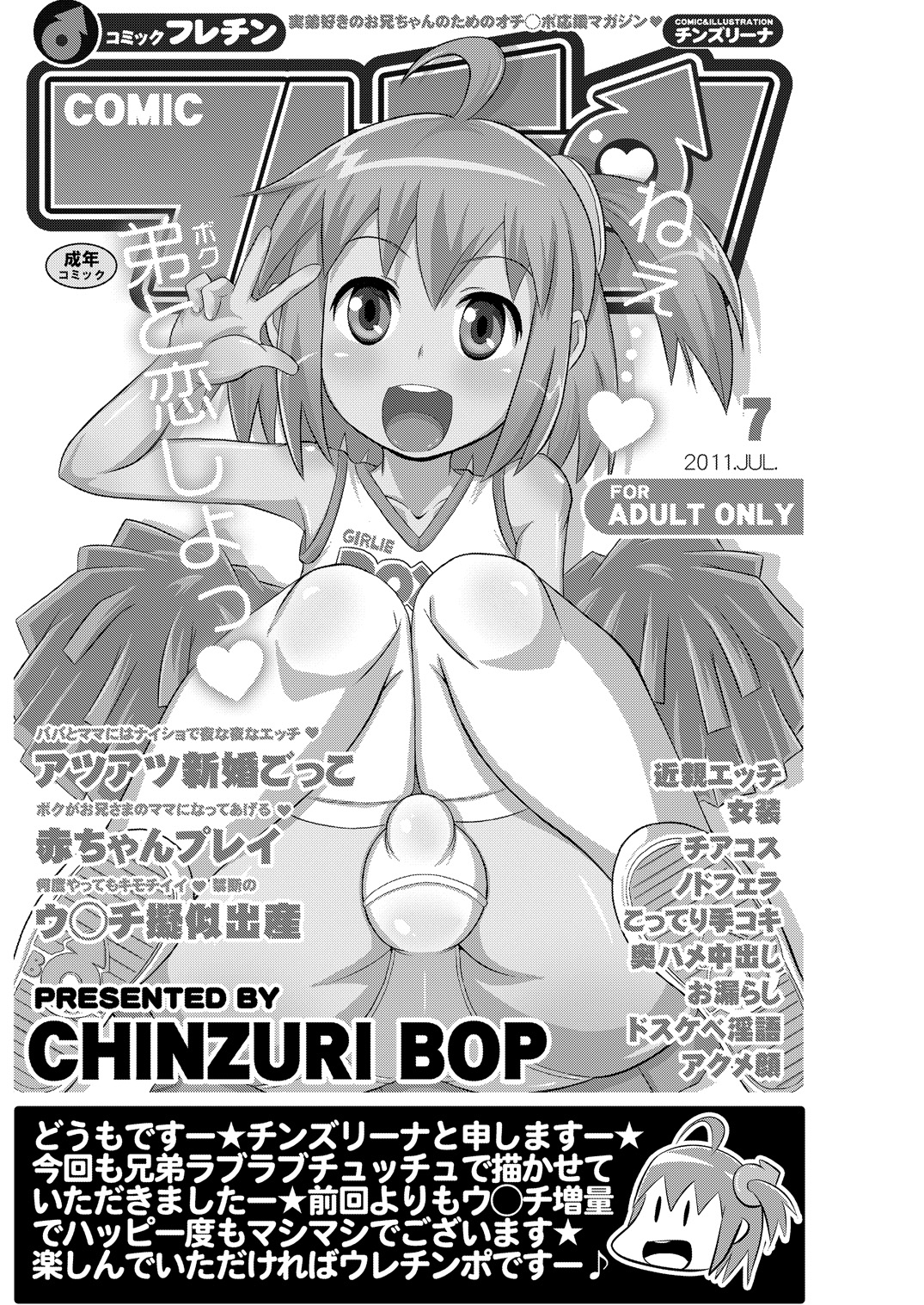 [CHINZURI BOP (Chinzuriina)] Comic Furechin 2011-07 [Digital] page 2 full