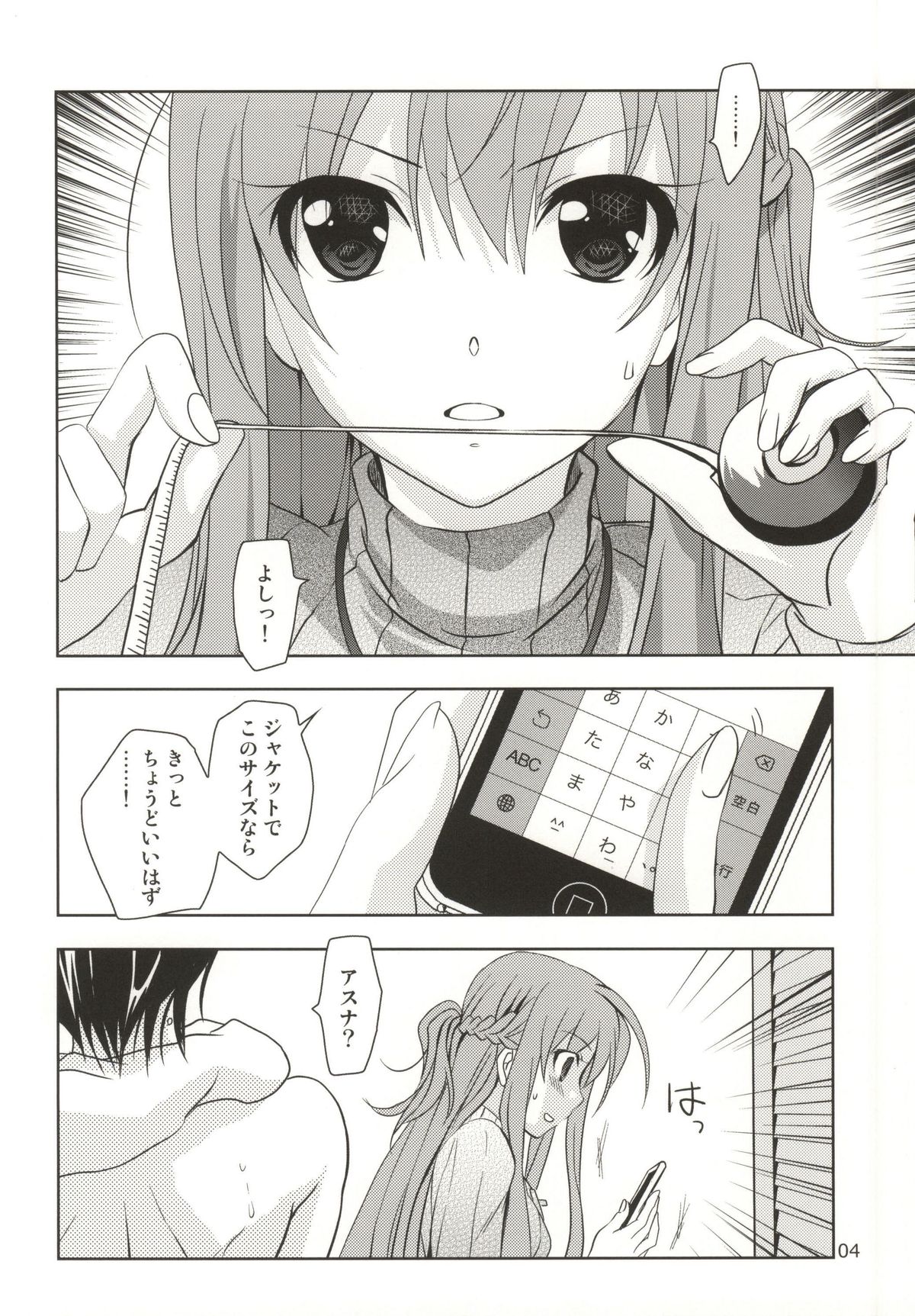 (C86) [PLUM (Kanna)] TrueLove (Sword Art Online) page 3 full