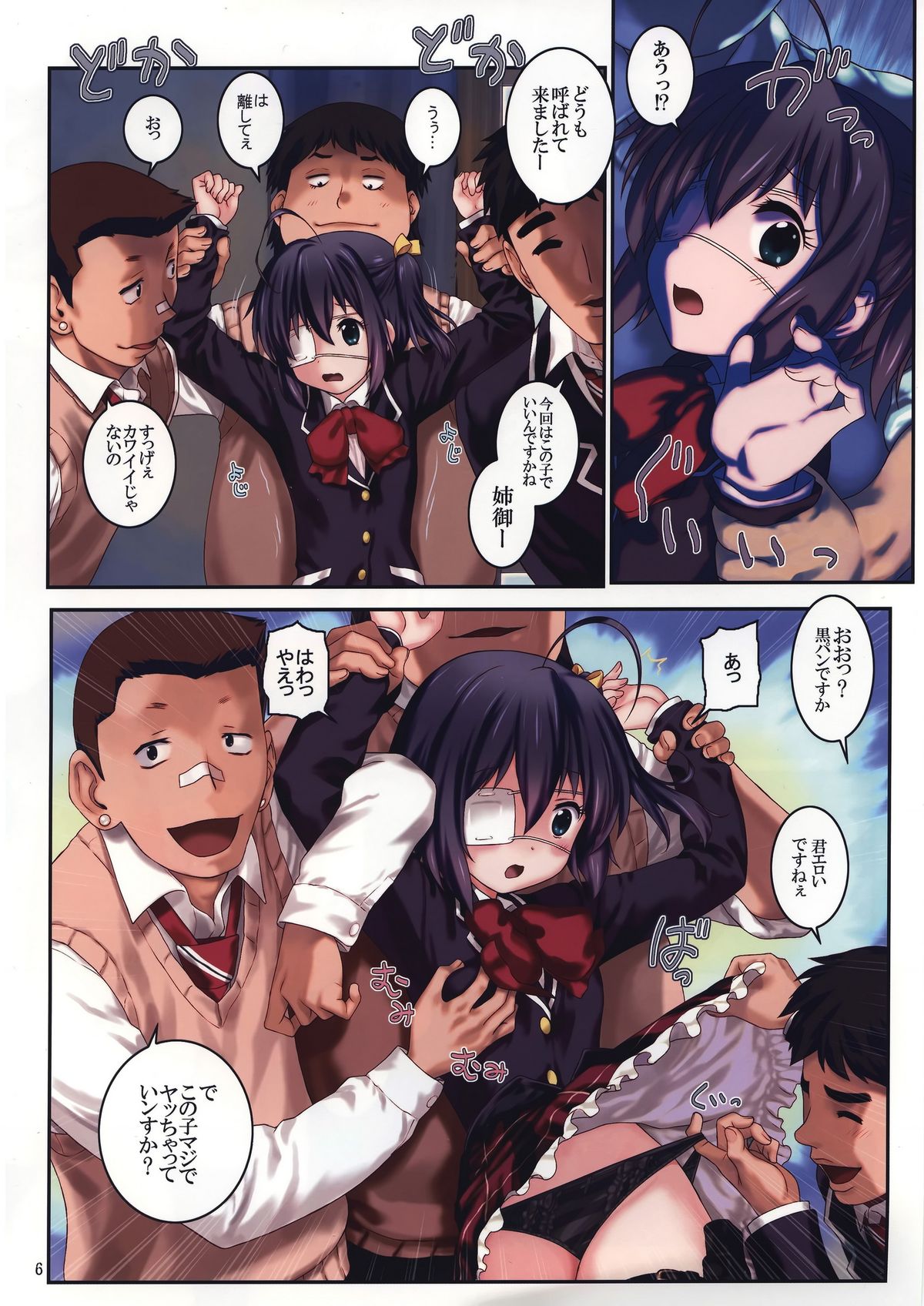 (C83) [ARCHIVES (Hechi, Sanada Kana)] Chuunibyou Demo Make wa Shinai! (Chuunibyou Demo Koi ga Shitai!) page 5 full