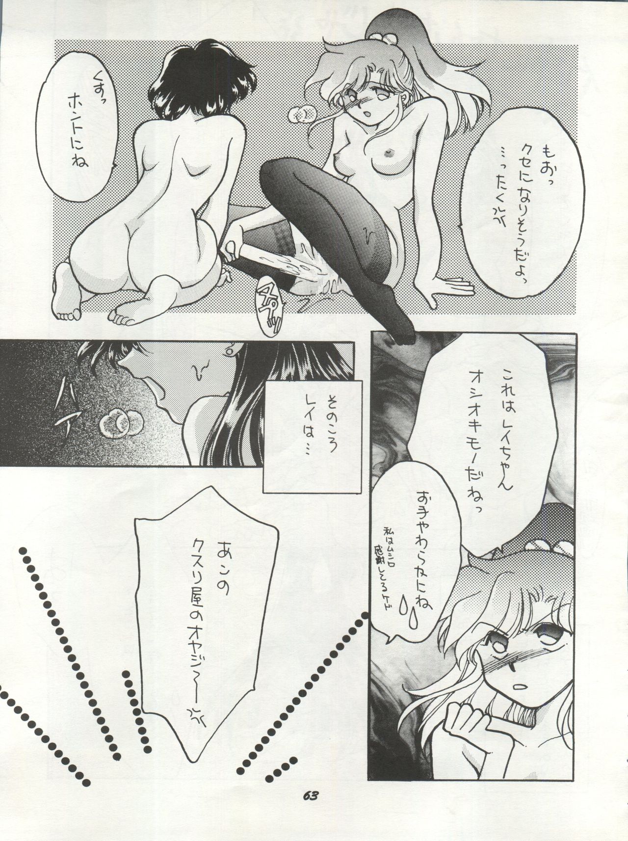 [Studio Boxer (Shima Takashi, Taka, Kamisato Takeharu)] HO HE TO 10 Ge (Bishoujo Senshi Sailor Moon) page 63 full