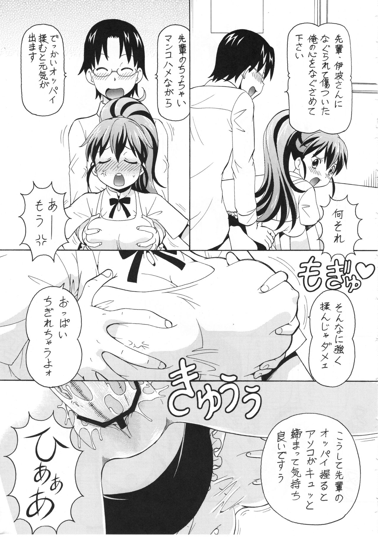 (C78) [Toraya (ITOYOKO)] FUCKING!! 2 (WORKING!!) page 4 full