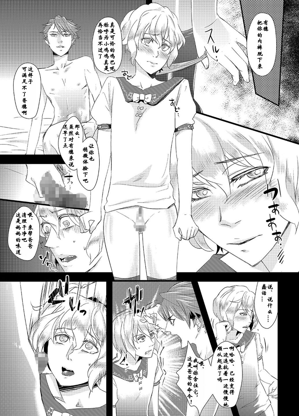 [Chijoku An] Tousaku no Shitsuke ~Oshiego-tachi no Musume ni Sareta Dansei Kyoushi~ [Chinese] [有条色狼汉化] page 12 full