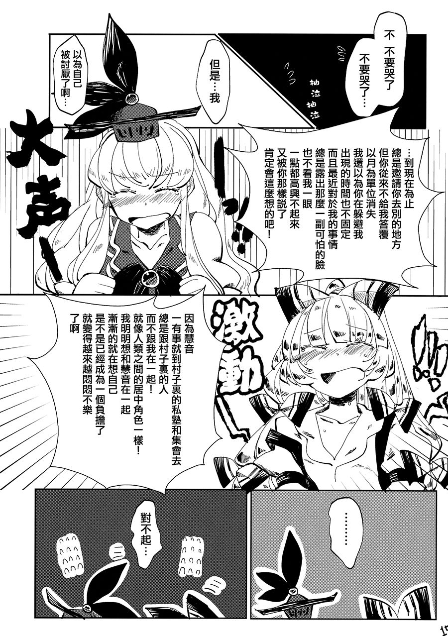 (Reitaisai 11) [Akou Kurou (Komac)] Dekisokonai Honey Syrup (Touhou Project) [Chinese] [大友同好会] page 15 full