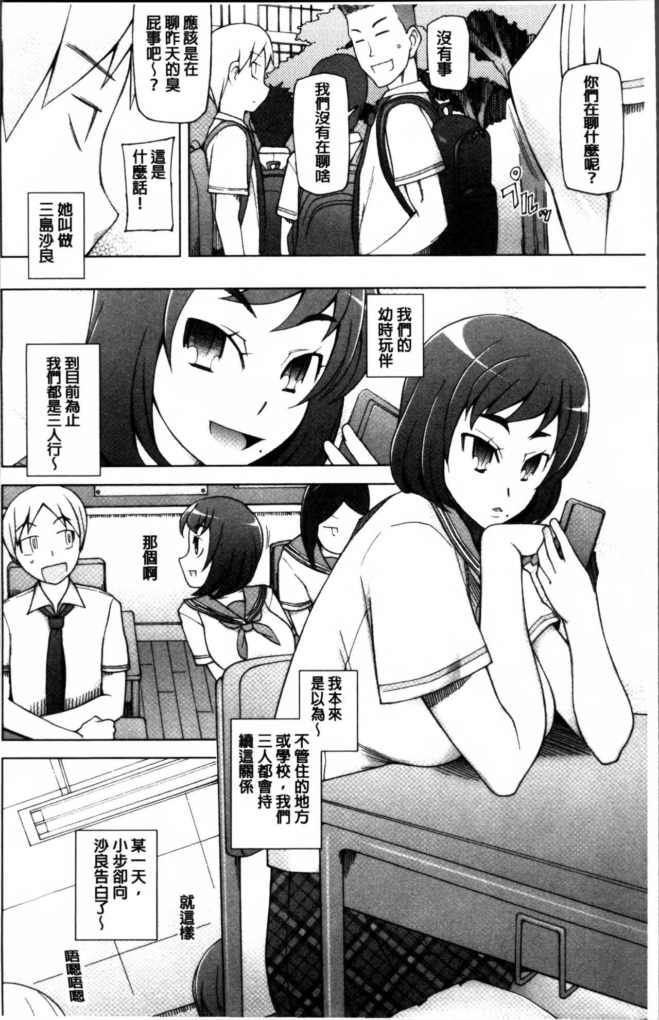 [Miito Shido] Dosukebe Appli [Chinese] page 16 full