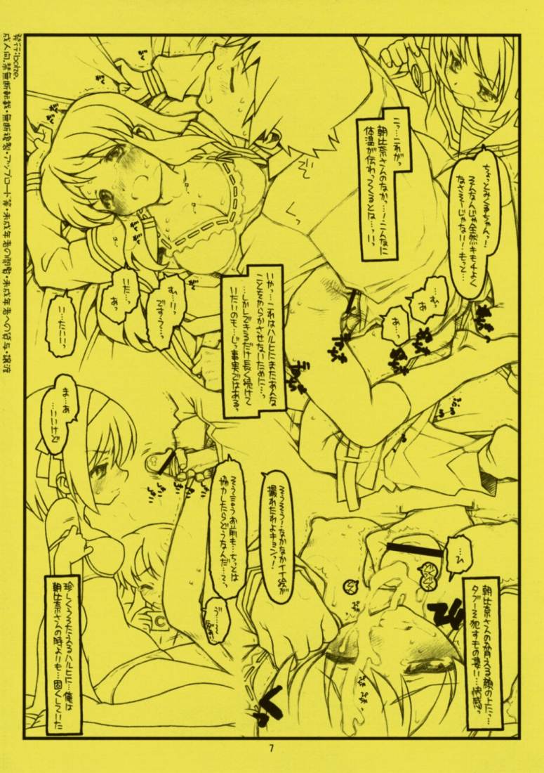 (SC33) [bolze. (rit.)] FF3. (Strawberry Panic, Suzumiya Haruhi no Yuuutsu) page 7 full
