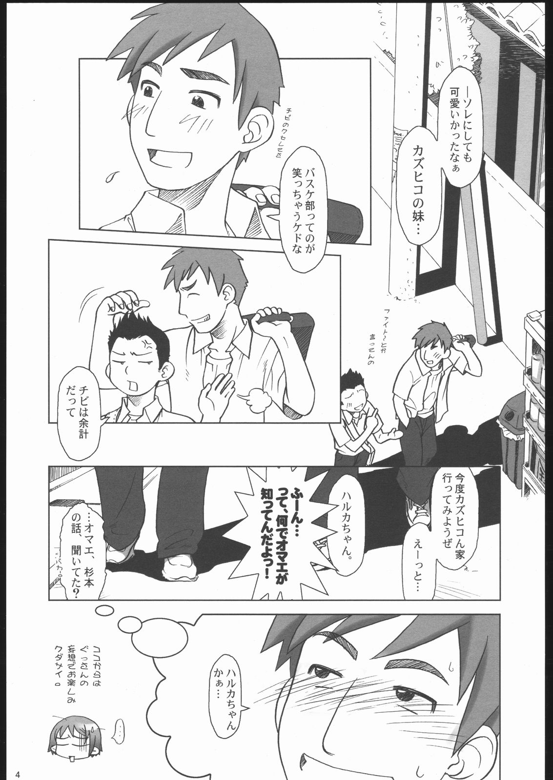 (CR35) [Otaku Beam (Ootsuka Mahiro)] Gogo Gojihan. ～Five o'clock PM Hamidashi Hon page 3 full