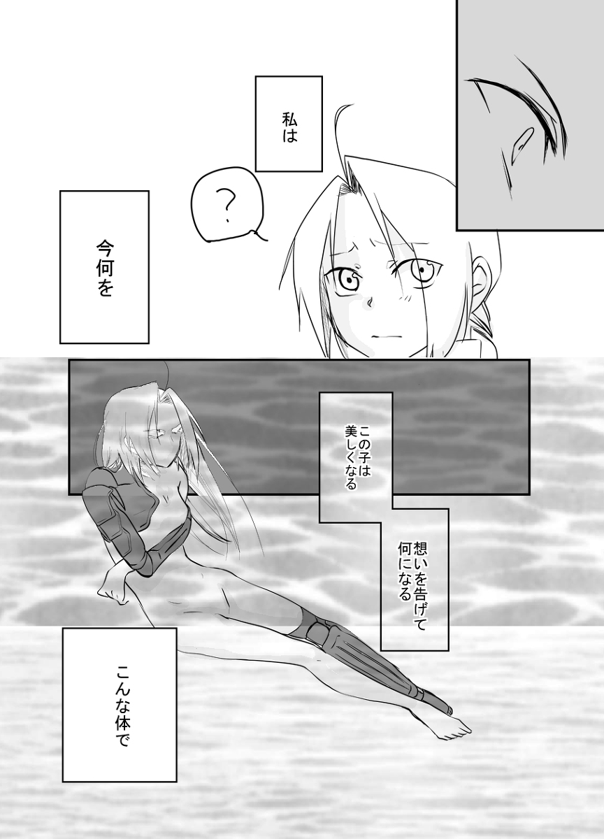 [Kyoka Suigetsu] Rh - no koi 3 (Fullmetal Alchemist) page 23 full