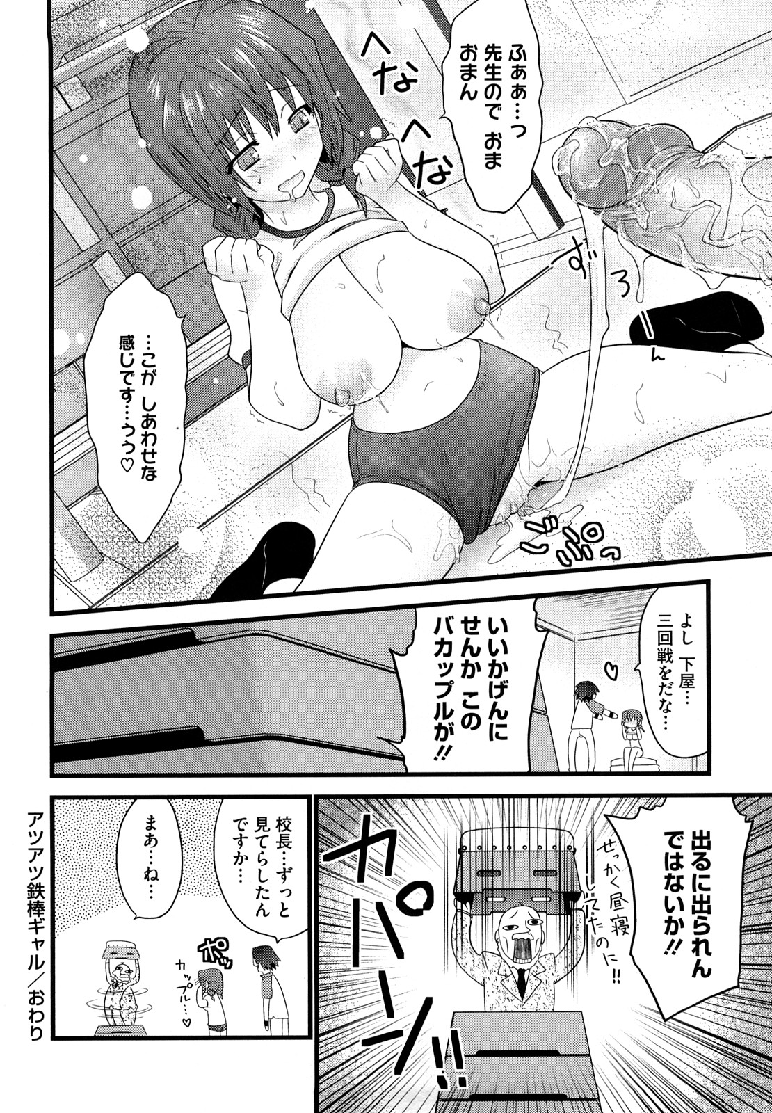 [Doi Sakazaki] Fool Girl page 28 full