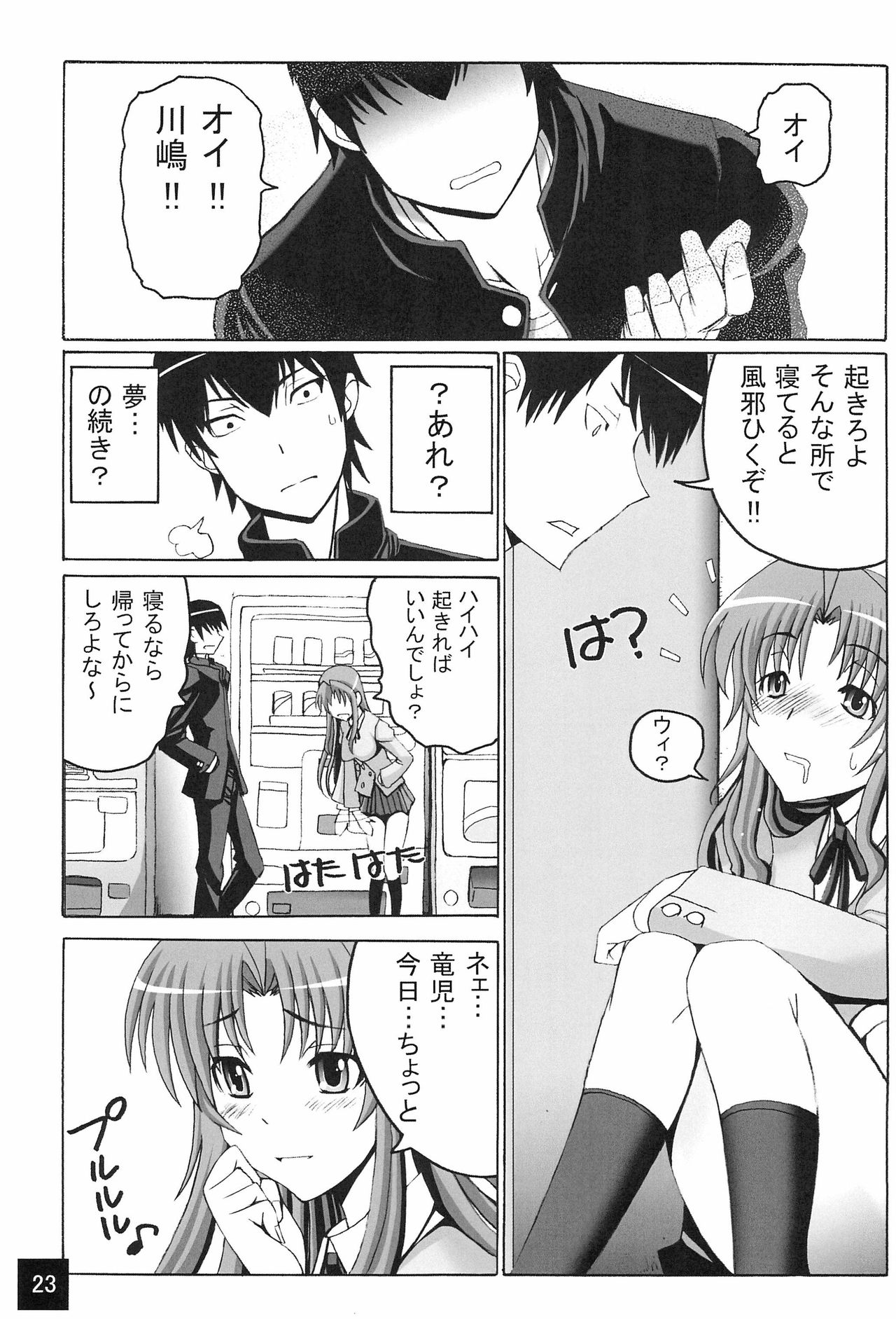 (Ore ga Ryuu de, Omae ga Tora de. ~Hannin wa ○○~) [Oomorian (Ohbayashi Mori, Pensuke)] Limited Chiwadora! (Toradora!) page 25 full