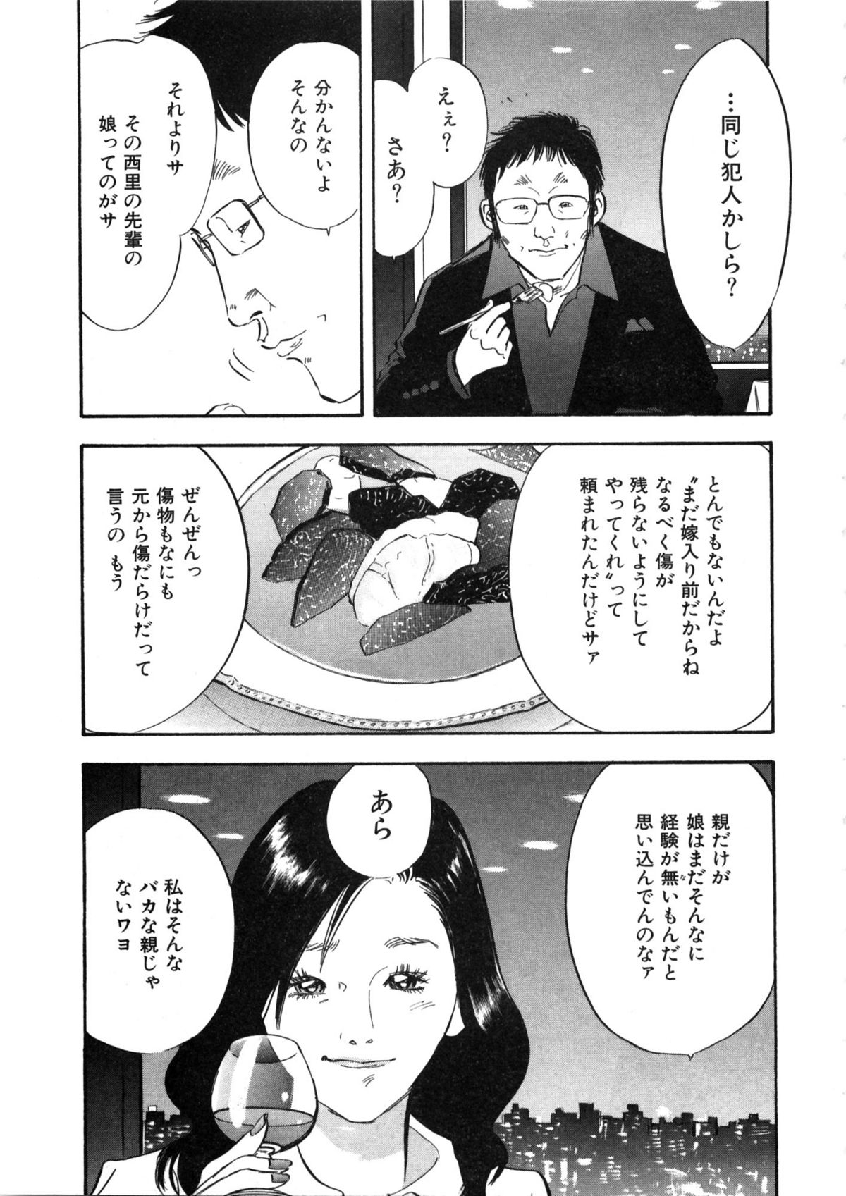 [Sakabe Shuuichi] Shin Rape Vol  2 page 46 full