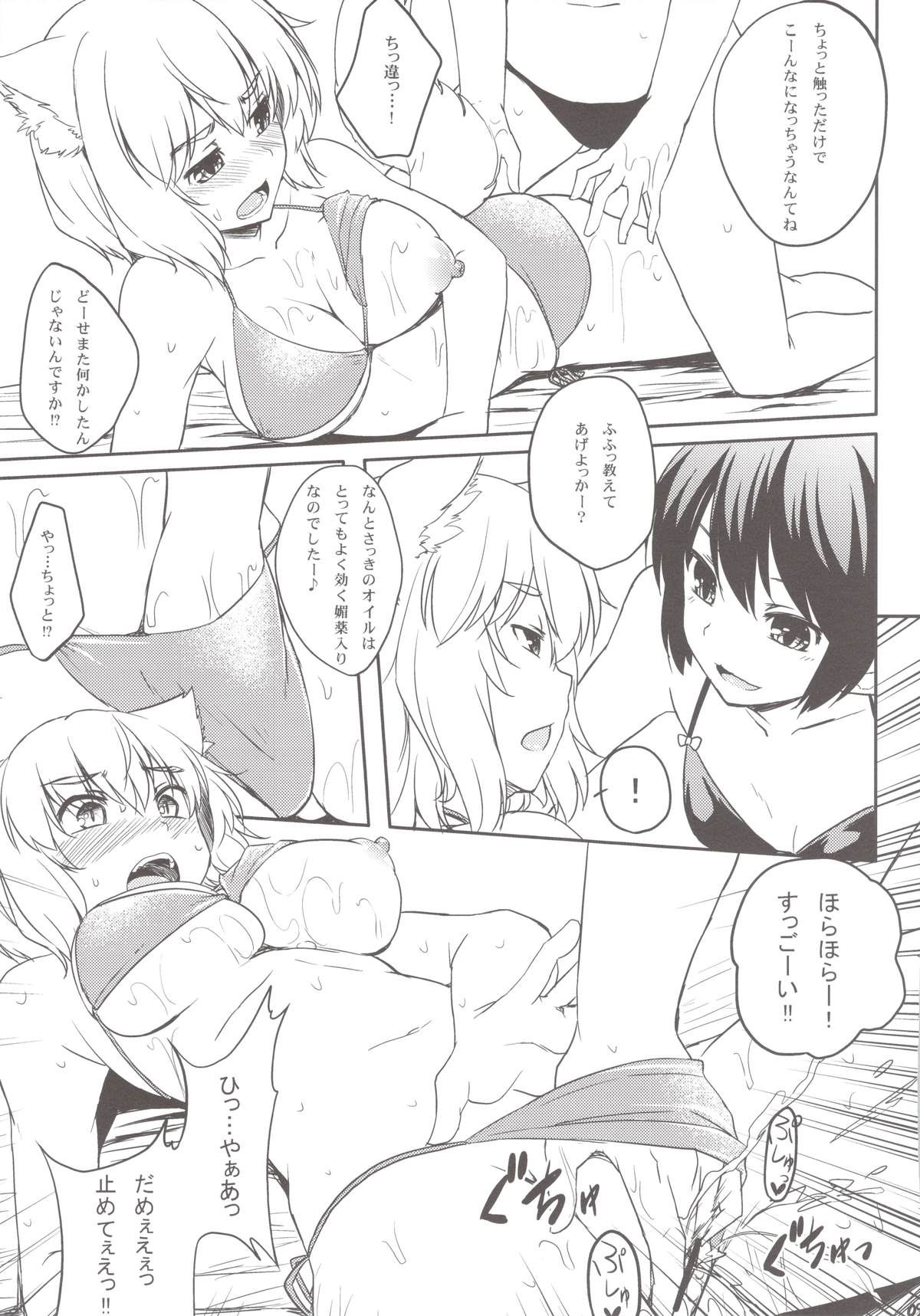 (C84) [Tenrake Chaya (Ahru.)] Momiji o Umi ni Tsuretette! (Touhou Project) page 9 full