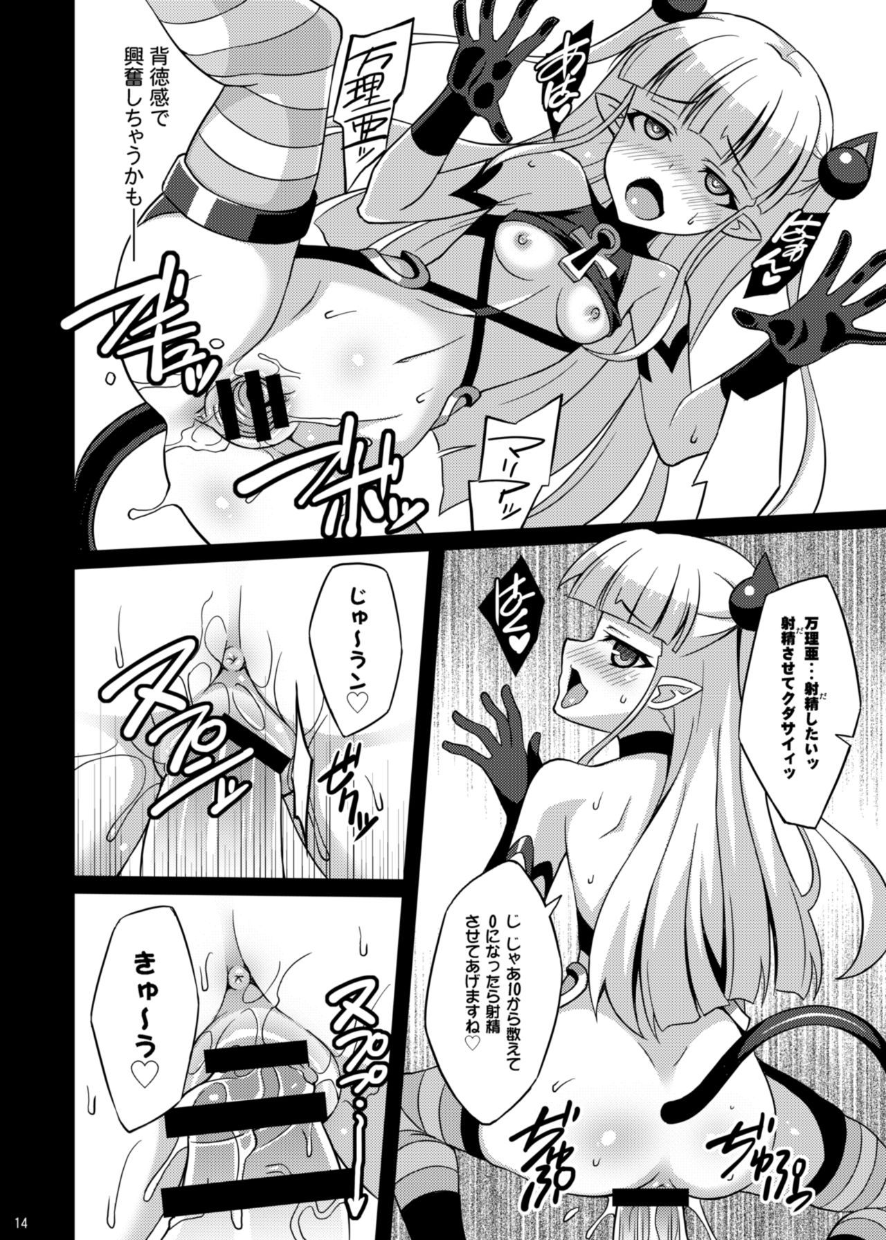 [LemonMaiden (Aoi Masami)] Shinmai Inma no Shasei Kanri (Shinmai Maou no Testament) [Digital] page 14 full