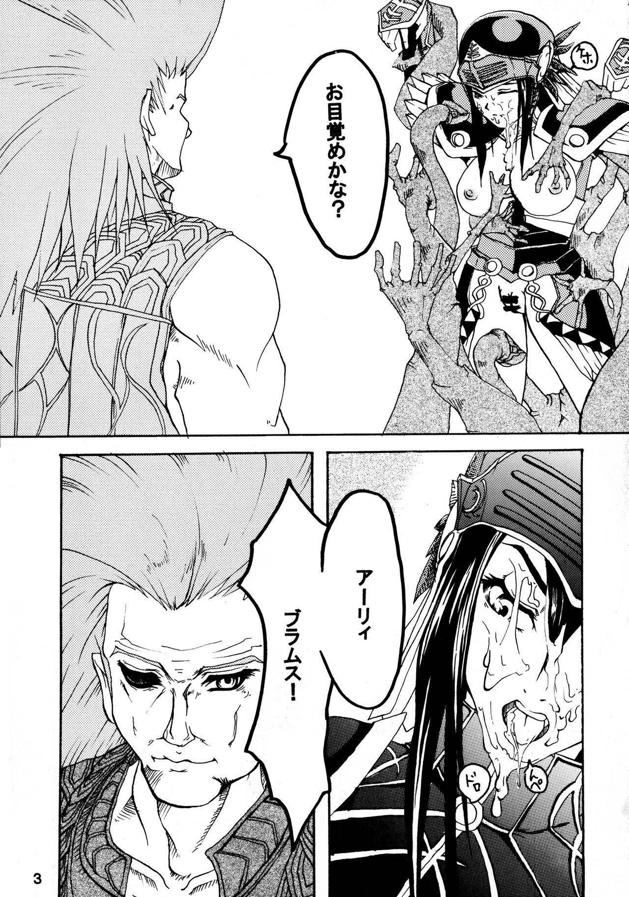(C71) [Itadaki (Kilie)] Kabaneokasukami (Valkyrie Profile) page 5 full