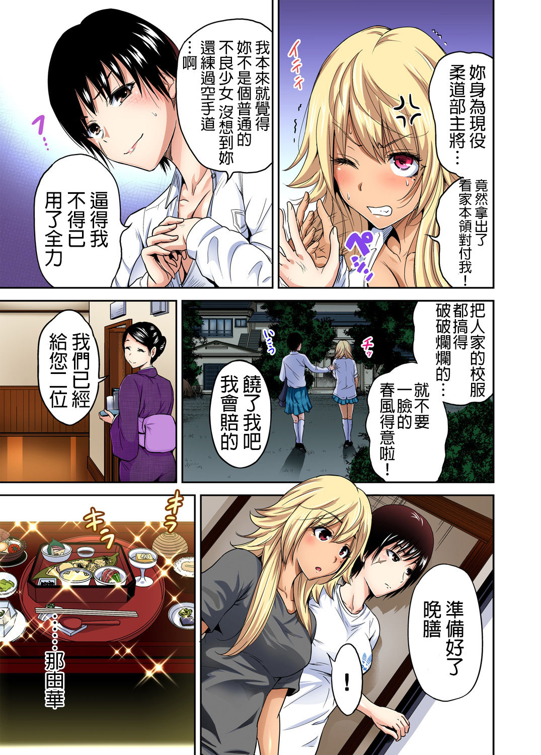 [Okumori Boy] Oretoku Shuugakuryokou ~Otoko wa Jyosou shita Ore dake!! Ch. 13 [Chinese] [沒有漢化] page 12 full