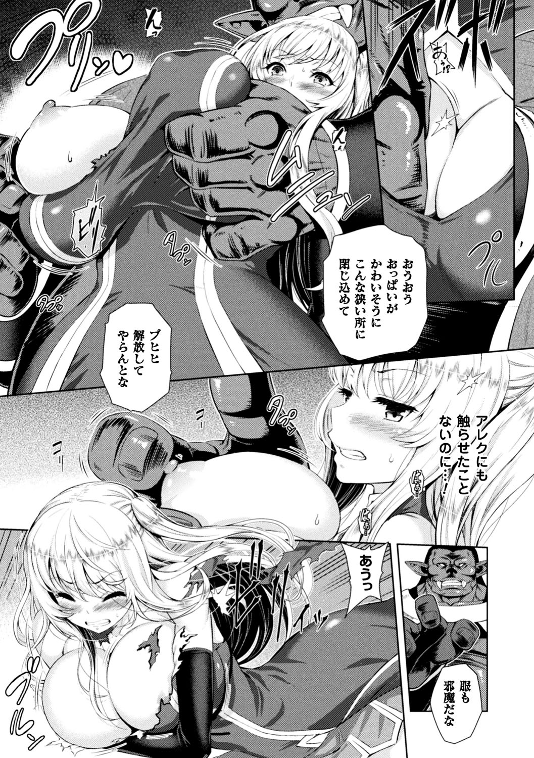 [Anthology] Seigi no Heroine Kangoku File Vol. 13 [Digital] page 15 full
