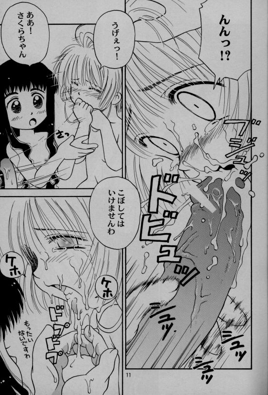 [DNKS] Seishokuya (Card Captor Sakura) page 11 full