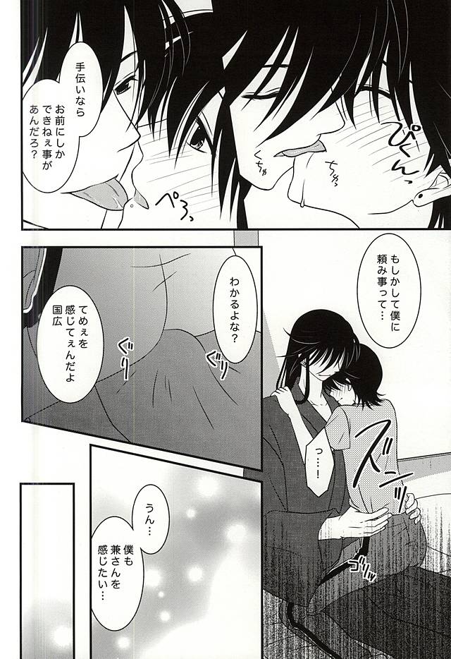 (C88) [Dunkelblau (Kouga Makoto)] Kikan Gentei Super Darling (Touken Ranbu) page 9 full