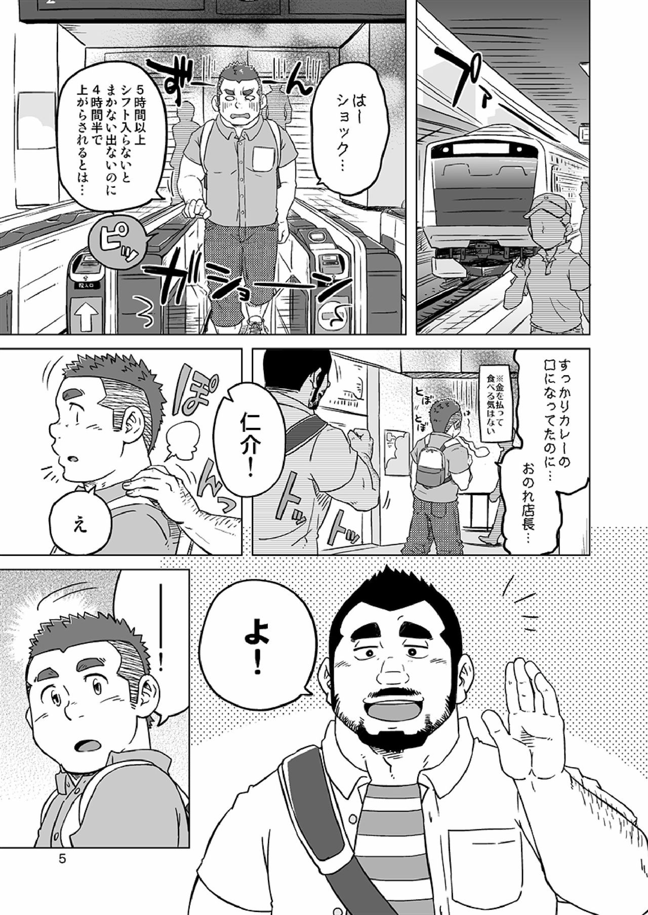 [SUVWAVE (SUV)] Onaji Kama no Meshi [Digital] page 32 full