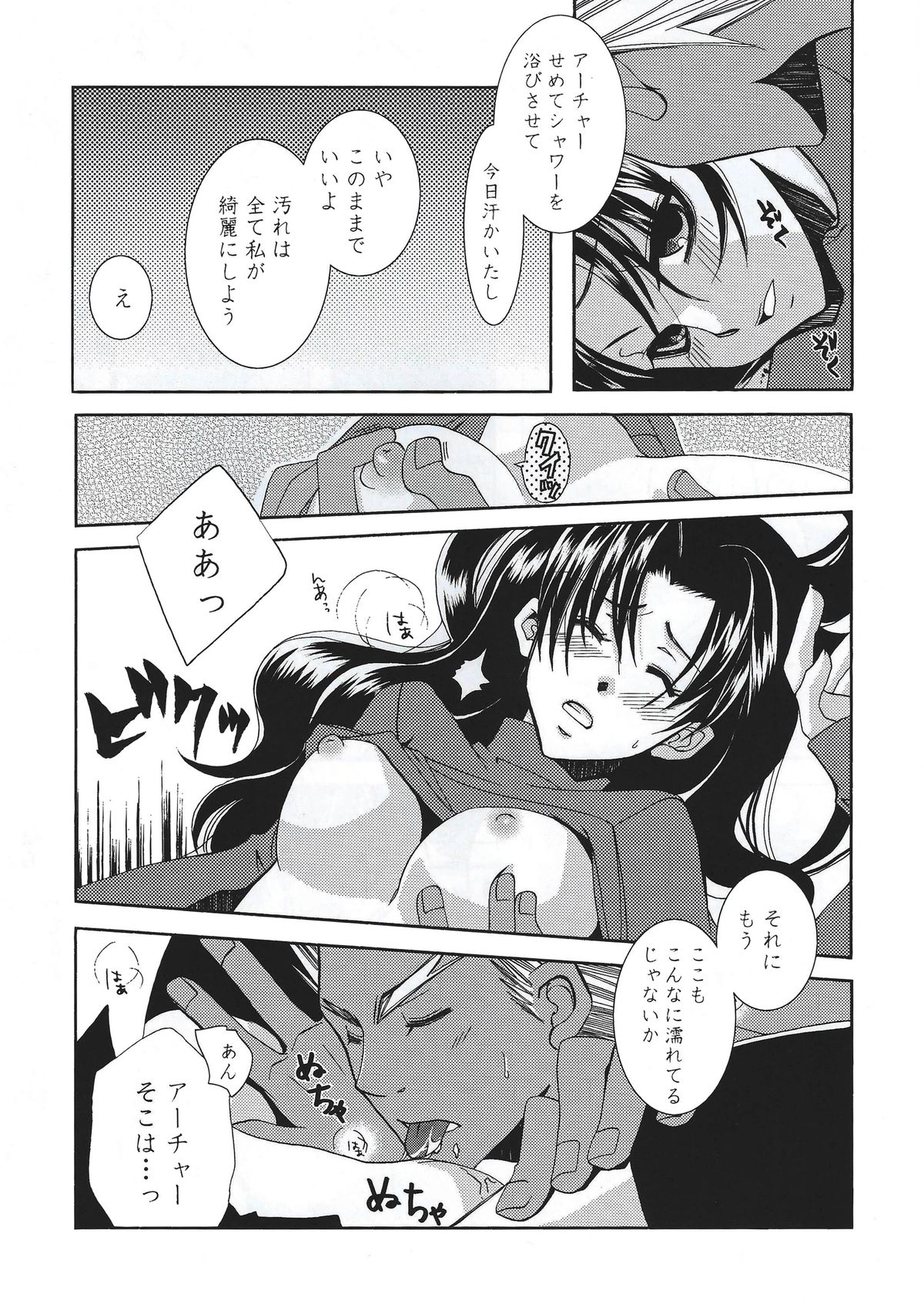 (C71) [Bubblemint (Nitou Yuusa)] CARAMEL×MILK (Fate/stay night) page 8 full