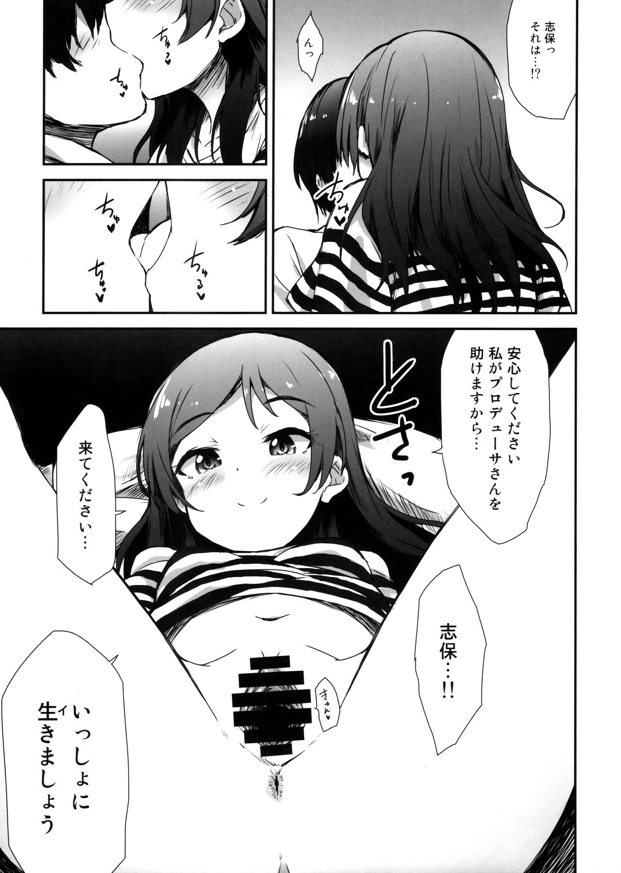 (C97) [Asterism (Asterisk)] Millishita Ganshasai (THE IDOLM@STER MILLION LIVE!) page 18 full